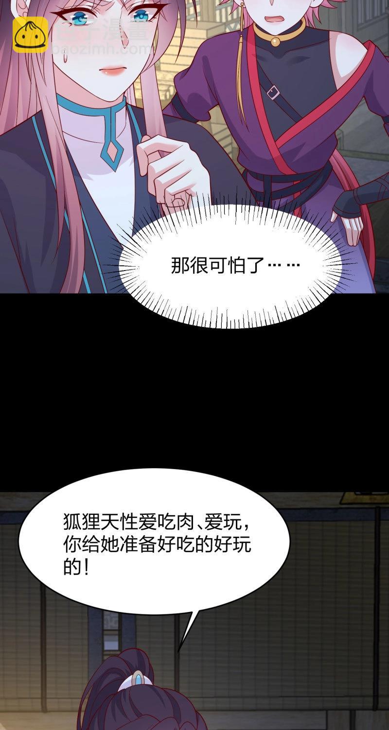 第437话 第四百一十九话 尊主变大-第437话