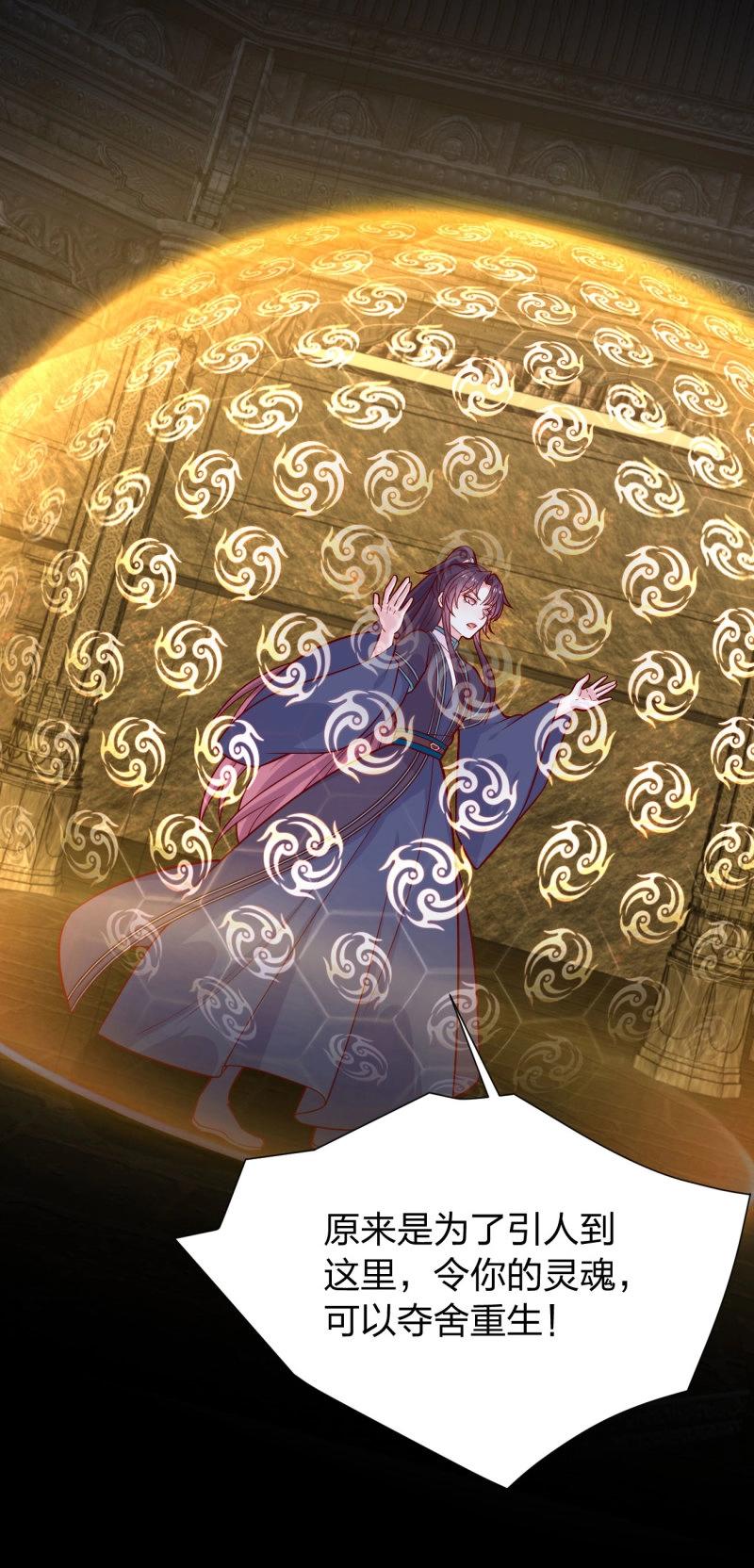 第441话 第四百二十三话 夺舍-第441话