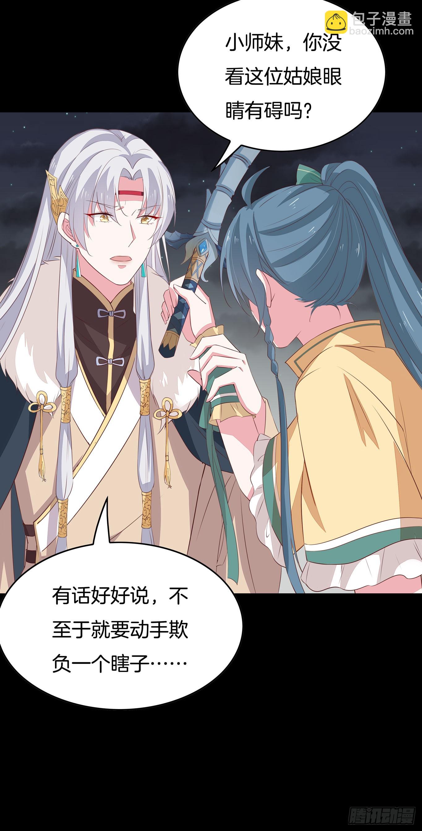 第四十四话 恶毒小师妹-第45话