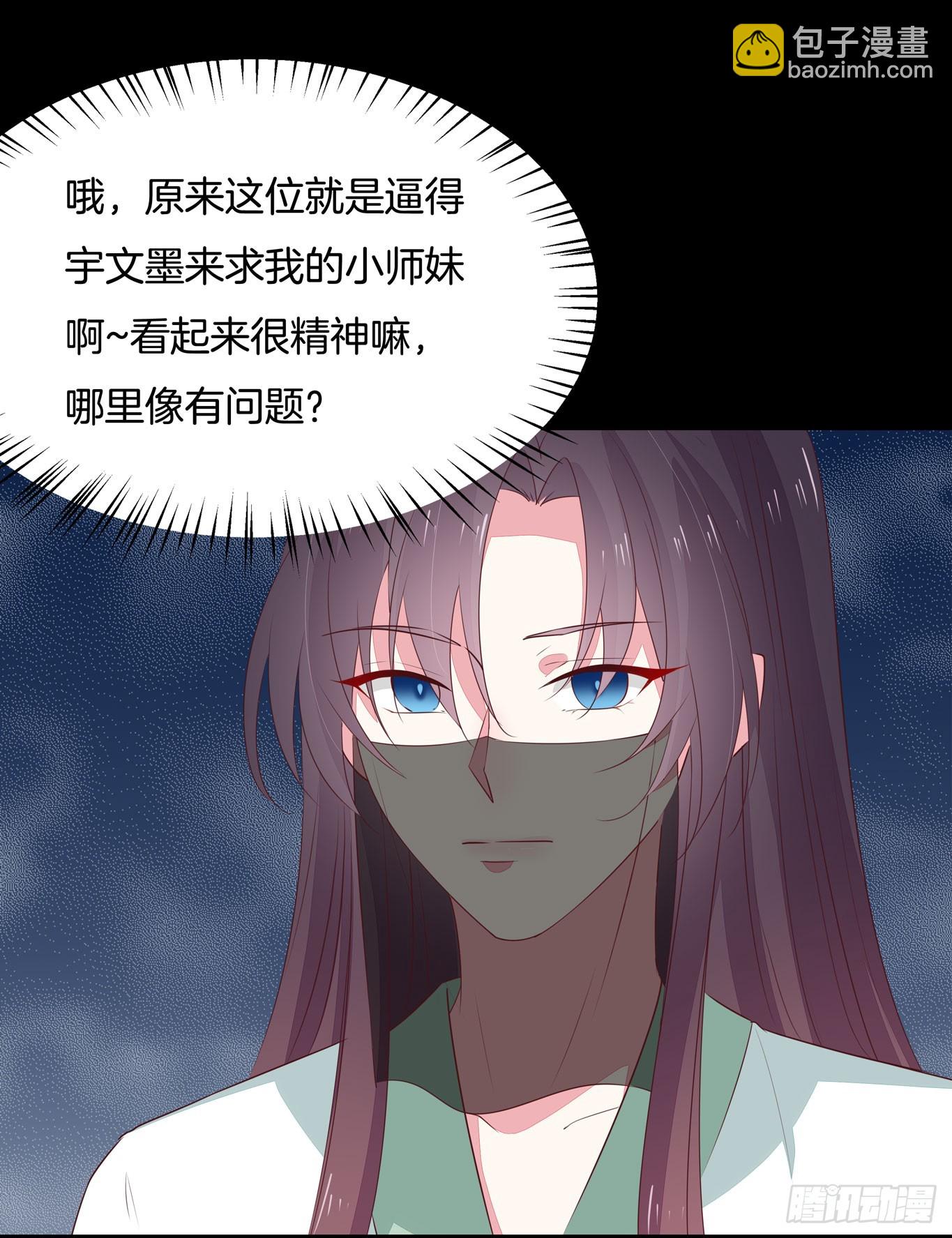 第四十四话 恶毒小师妹-第45话