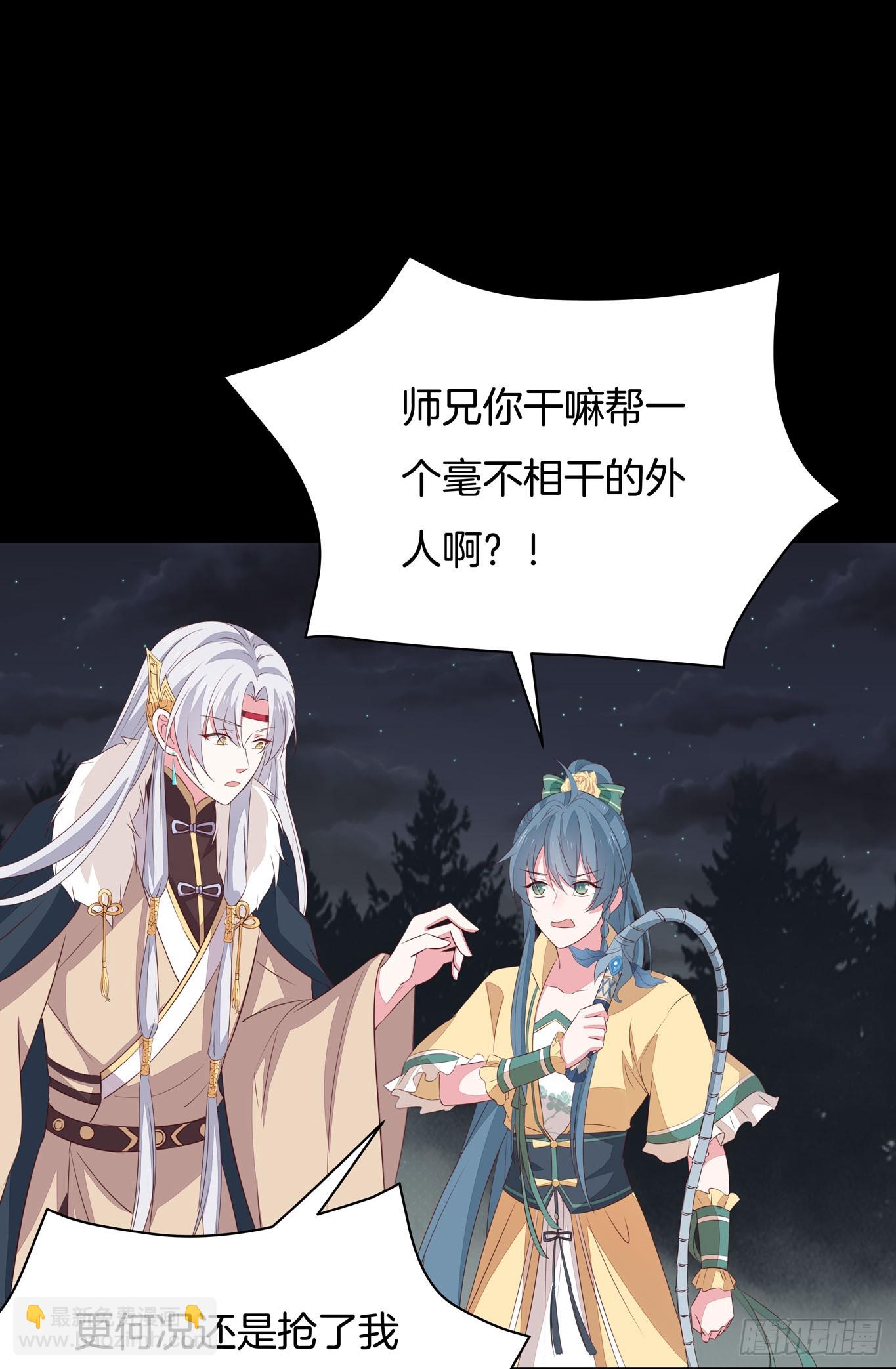 第四十四话 恶毒小师妹-第45话