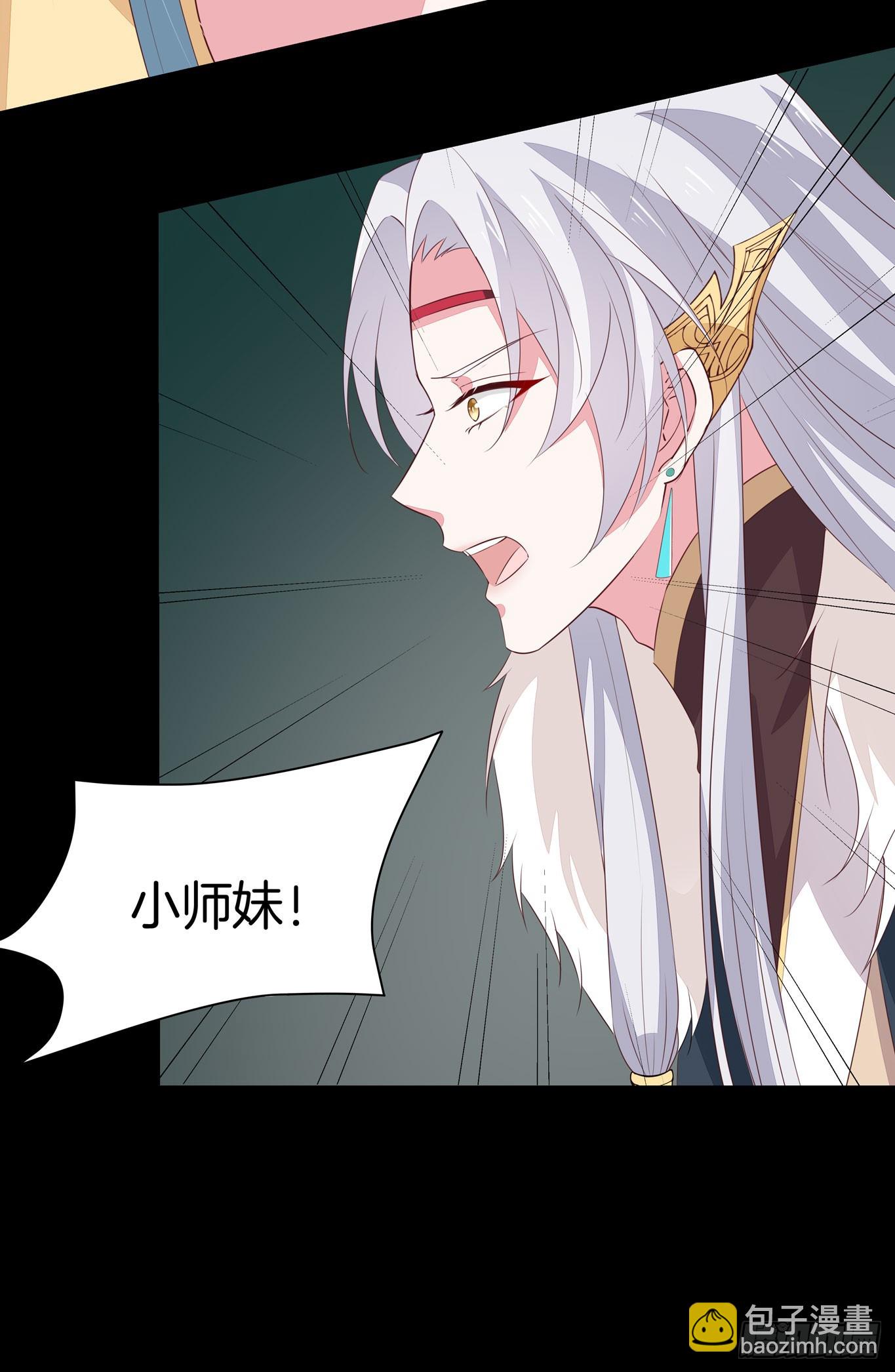 第四十四话 恶毒小师妹-第45话
