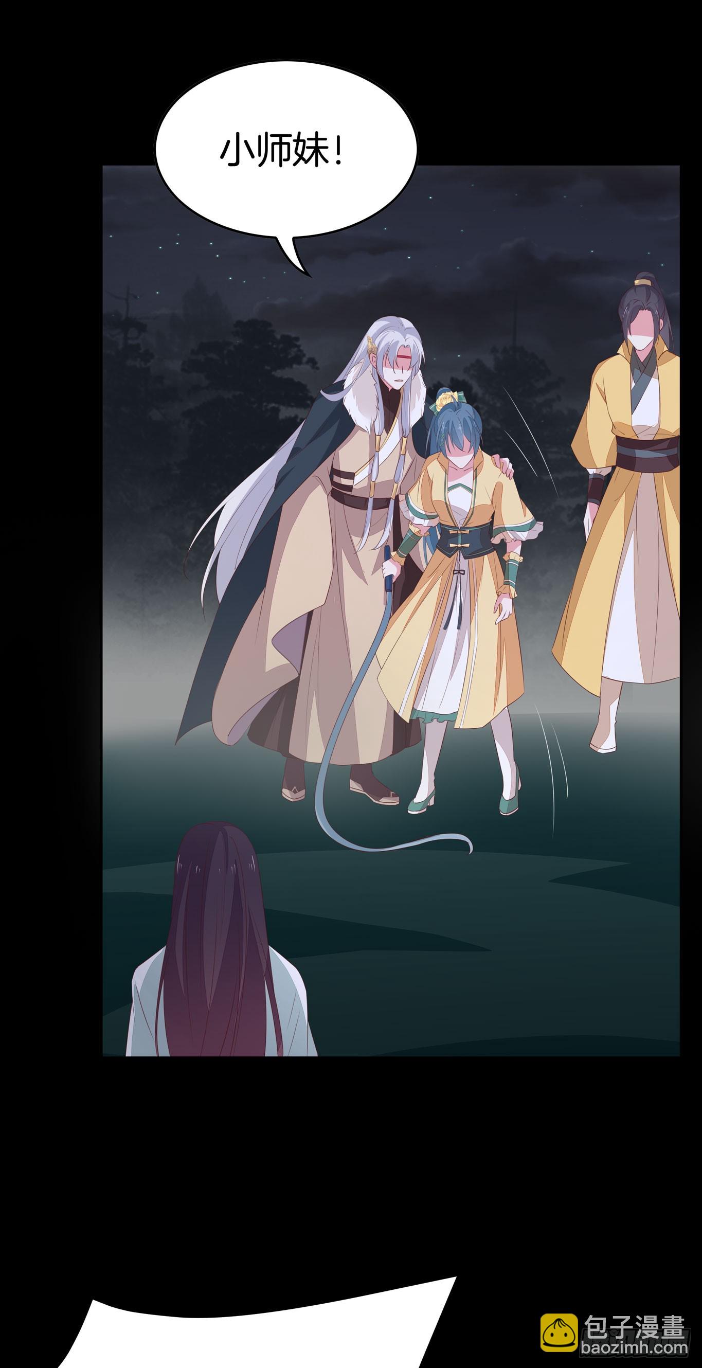 第四十四话 恶毒小师妹-第45话