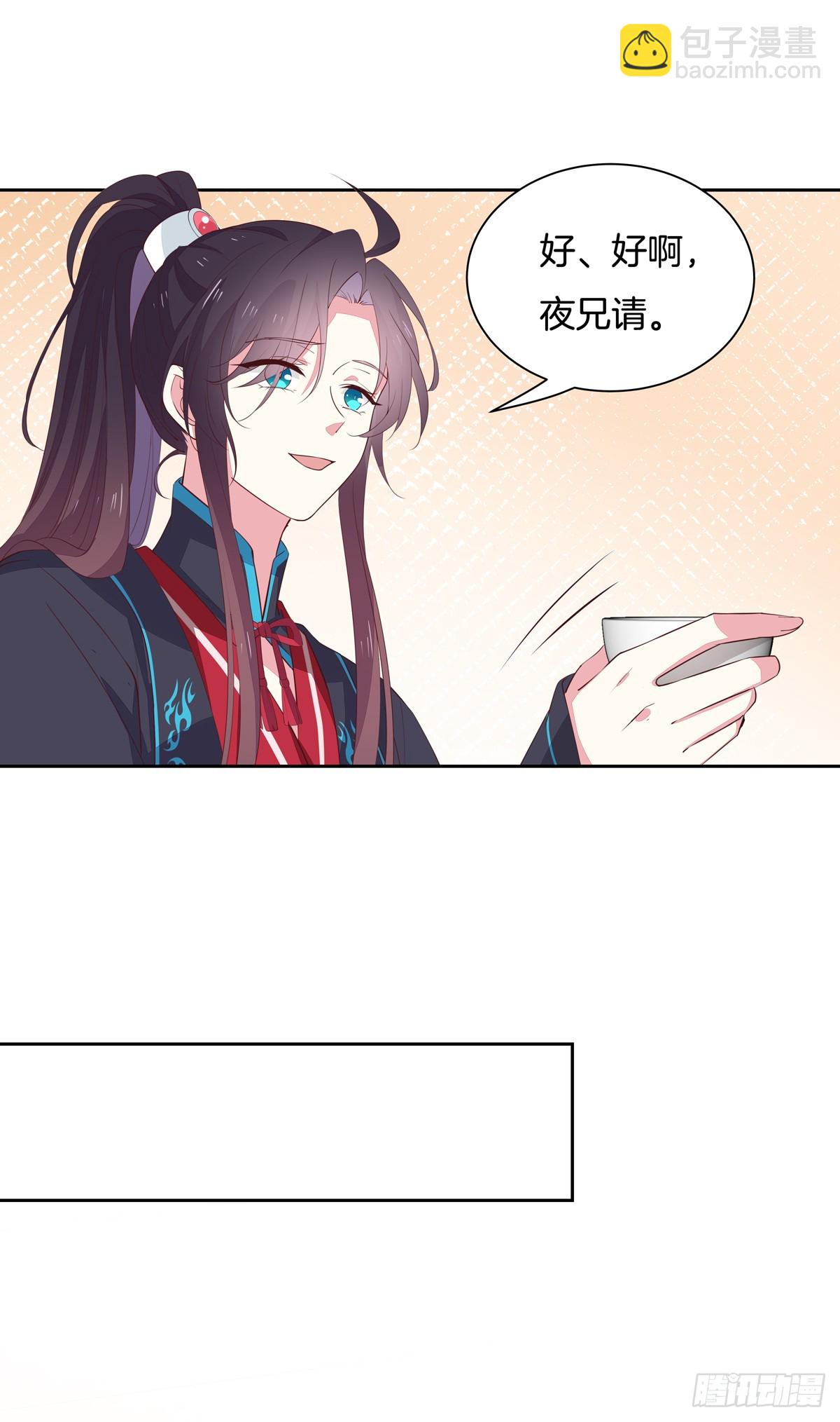 第六十话 害羞的尊主大人-第61话