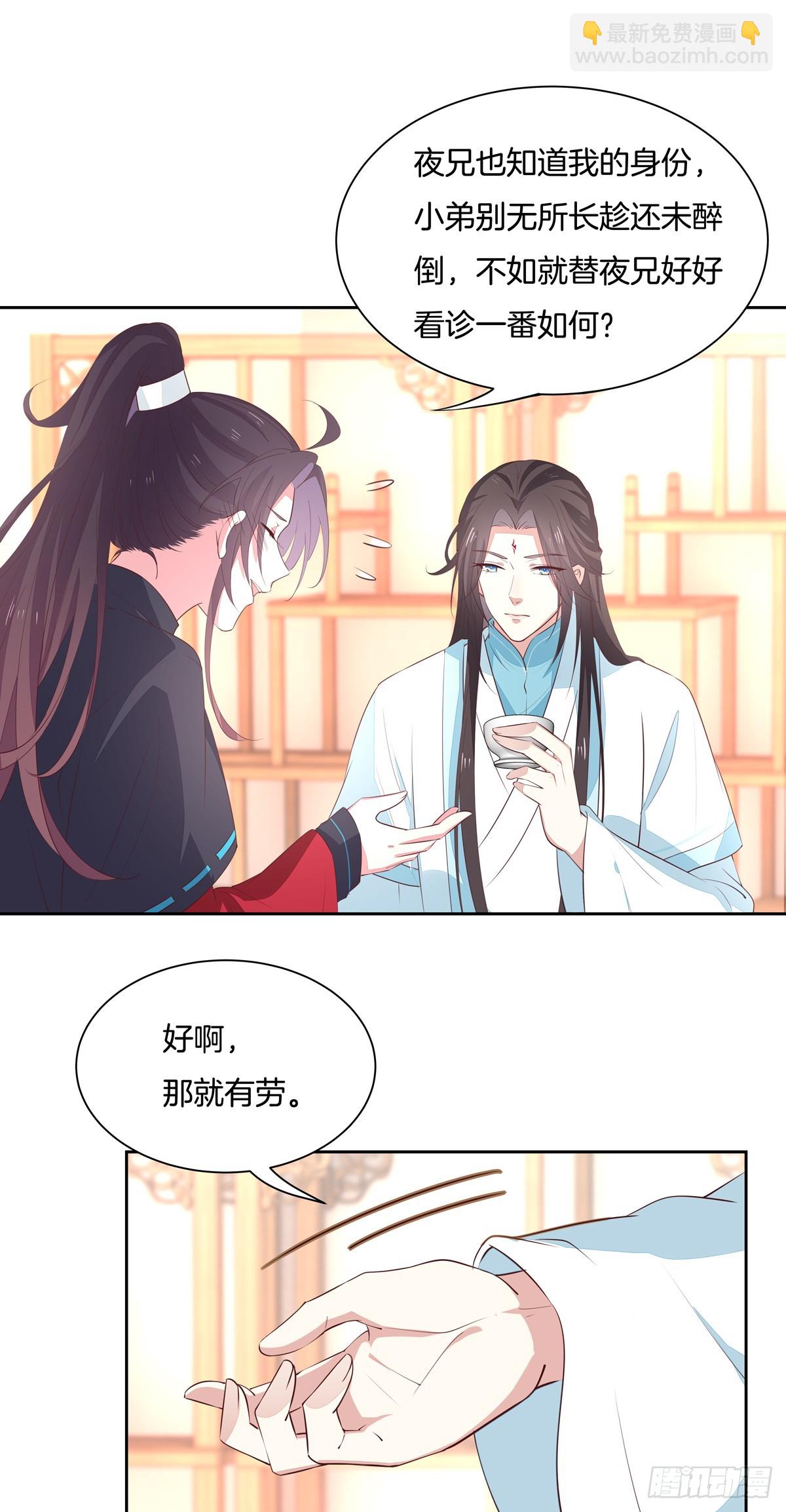 第六十话 害羞的尊主大人-第61话