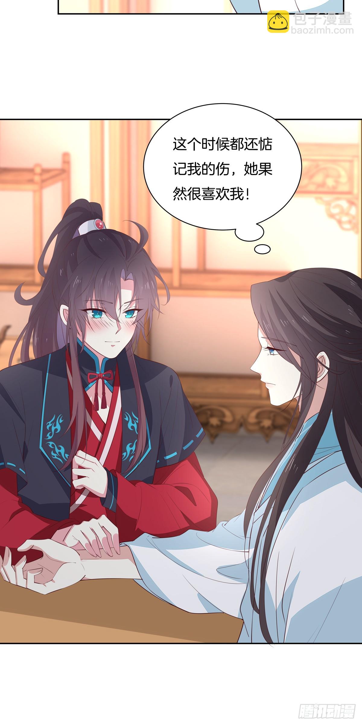 第六十话 害羞的尊主大人-第61话