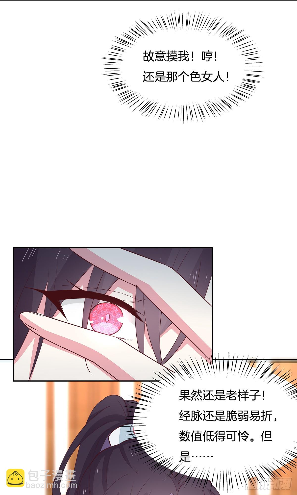 第六十话 害羞的尊主大人-第61话