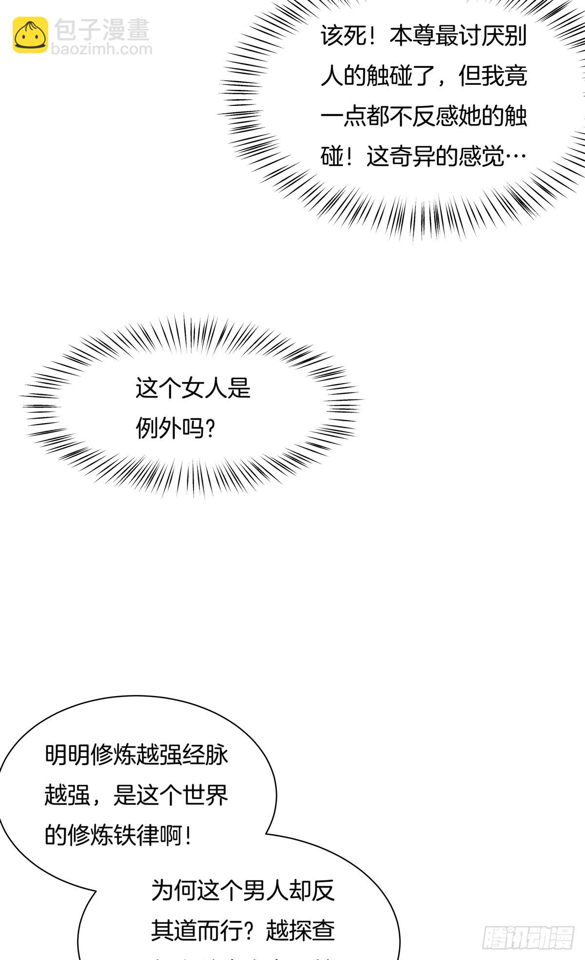 第六十话 害羞的尊主大人-第61话
