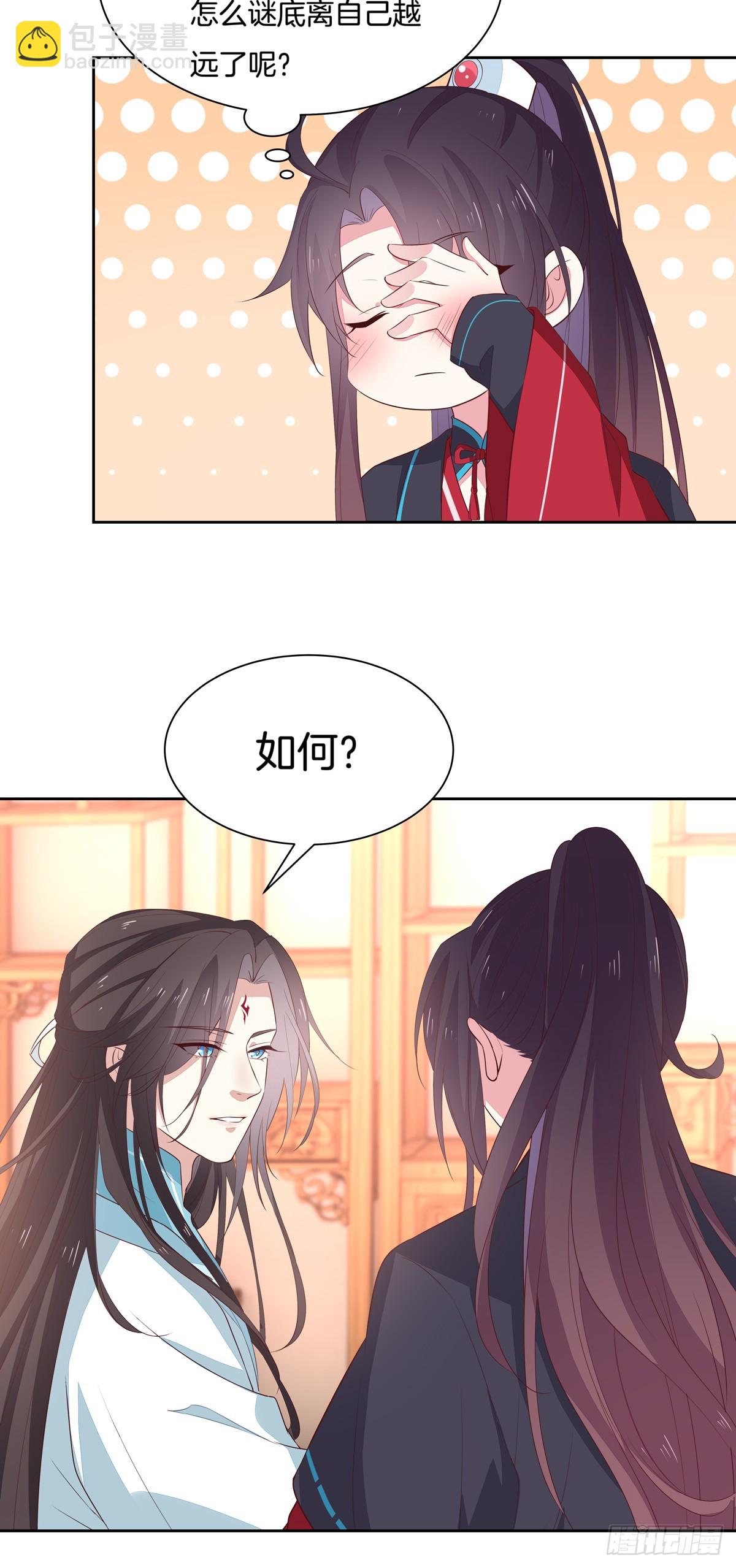 第六十话 害羞的尊主大人-第61话