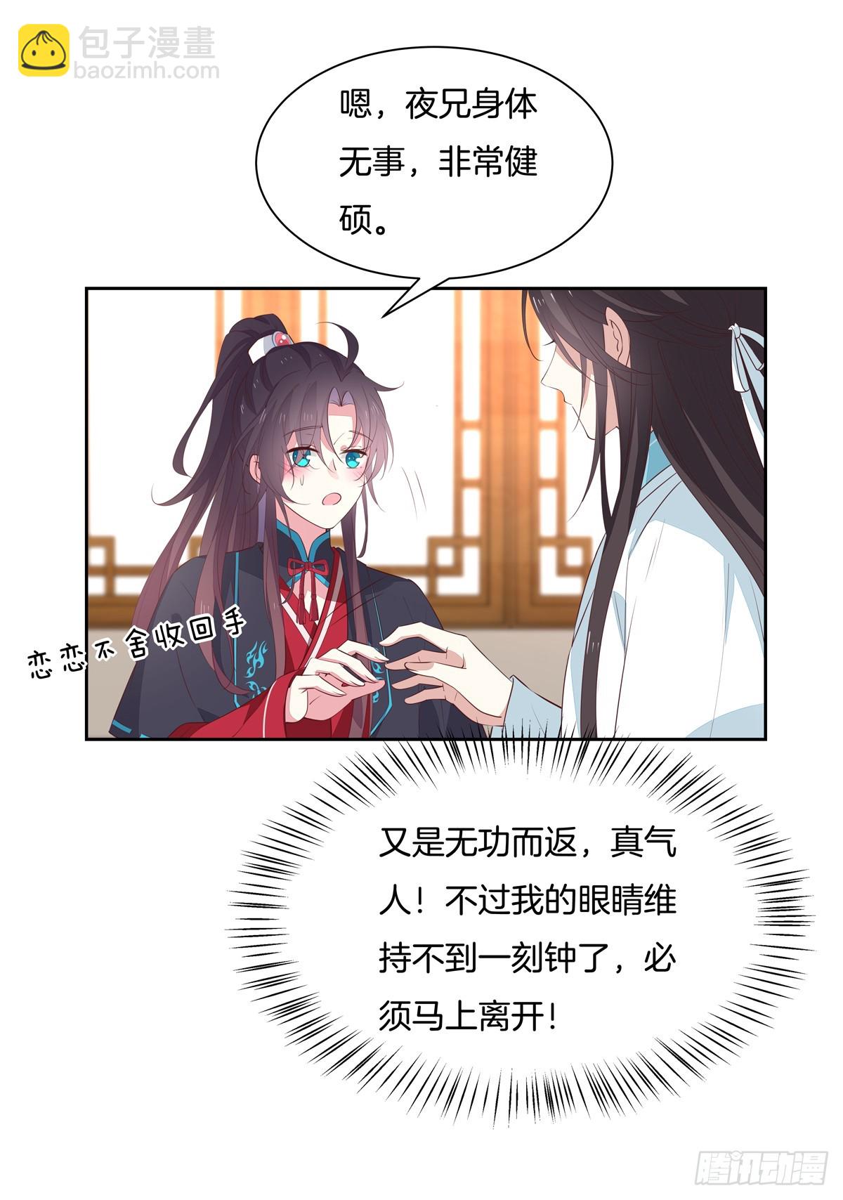 第六十话 害羞的尊主大人-第61话