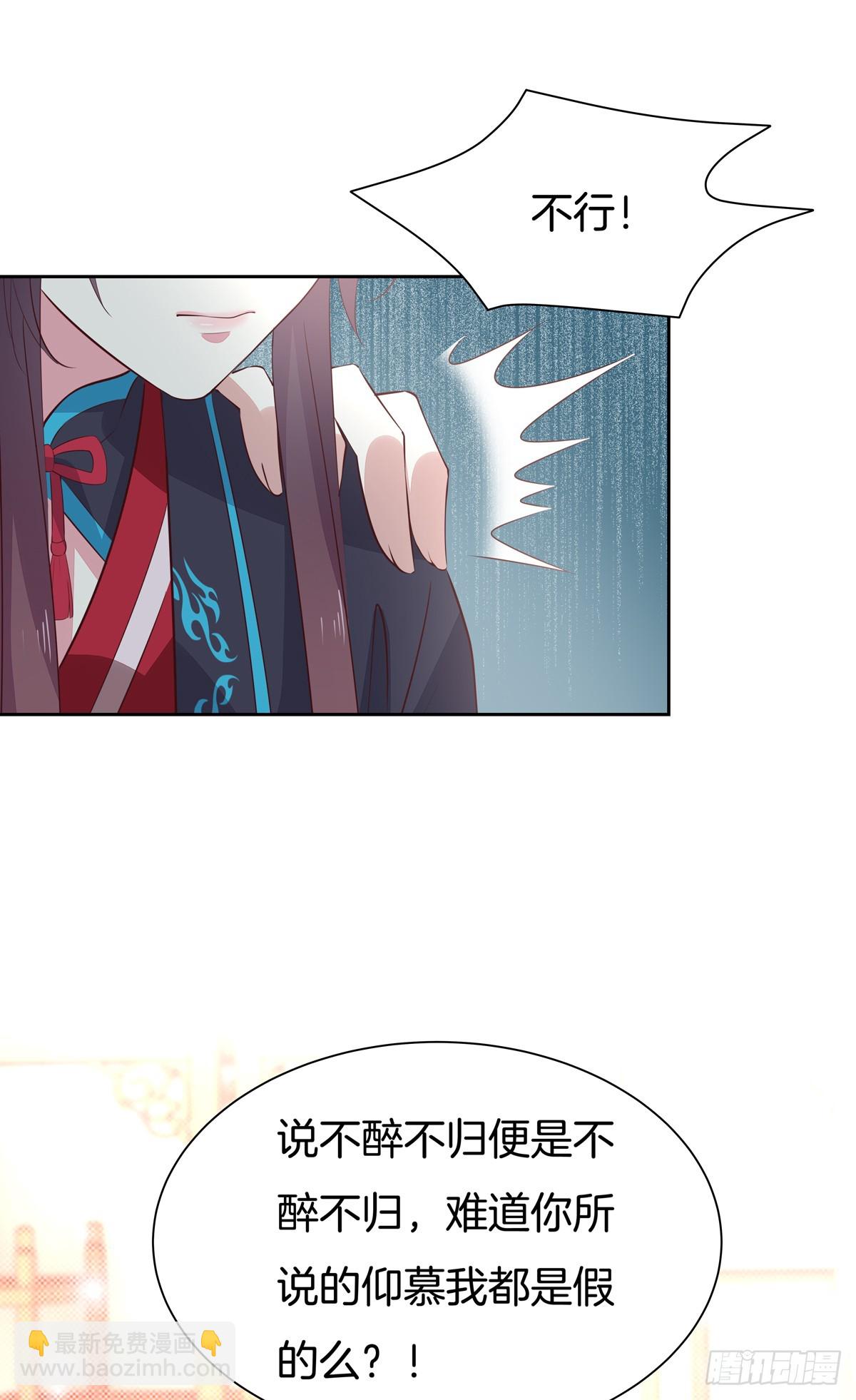 第六十话 害羞的尊主大人-第61话
