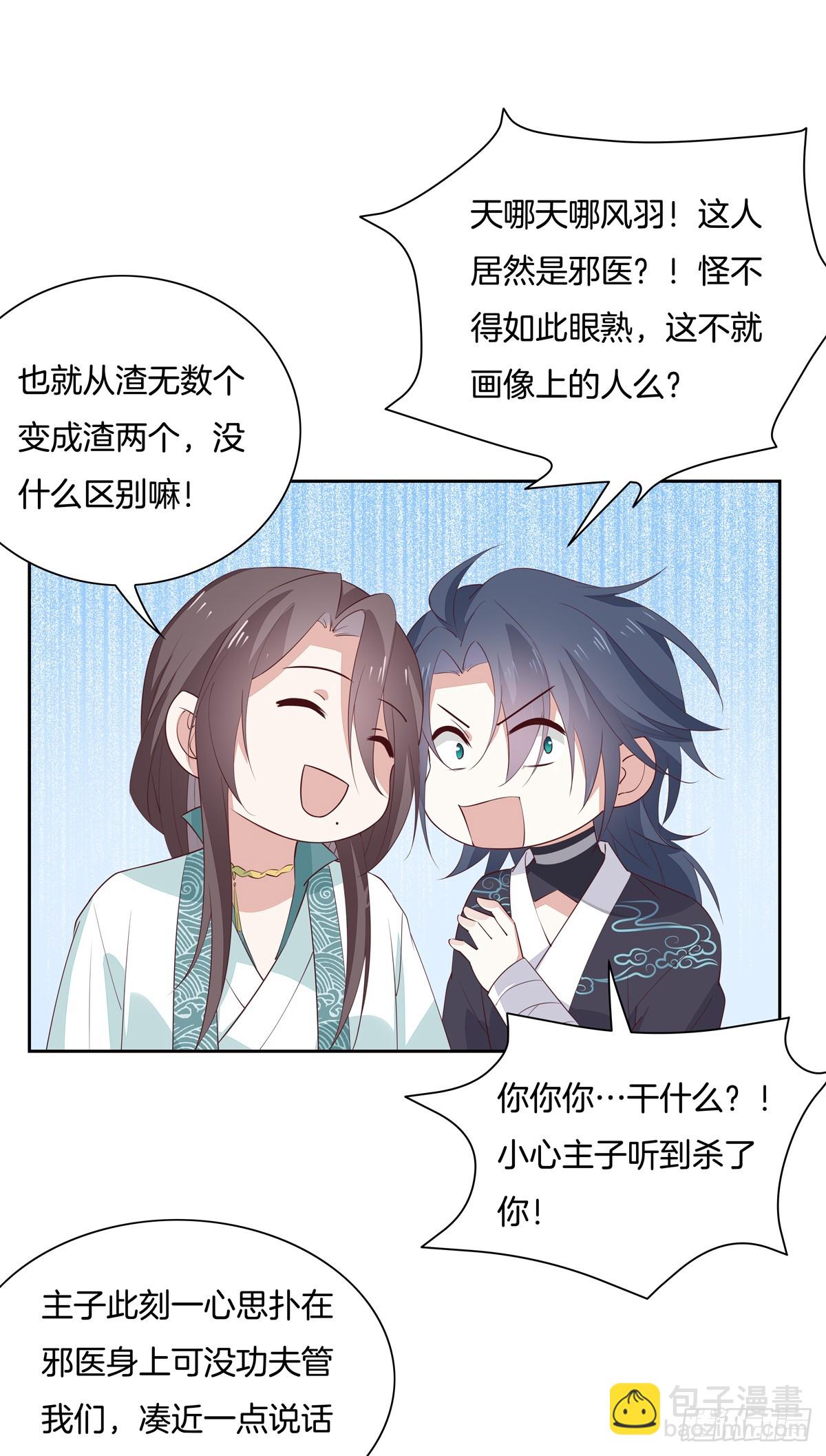 第六十话 害羞的尊主大人-第61话