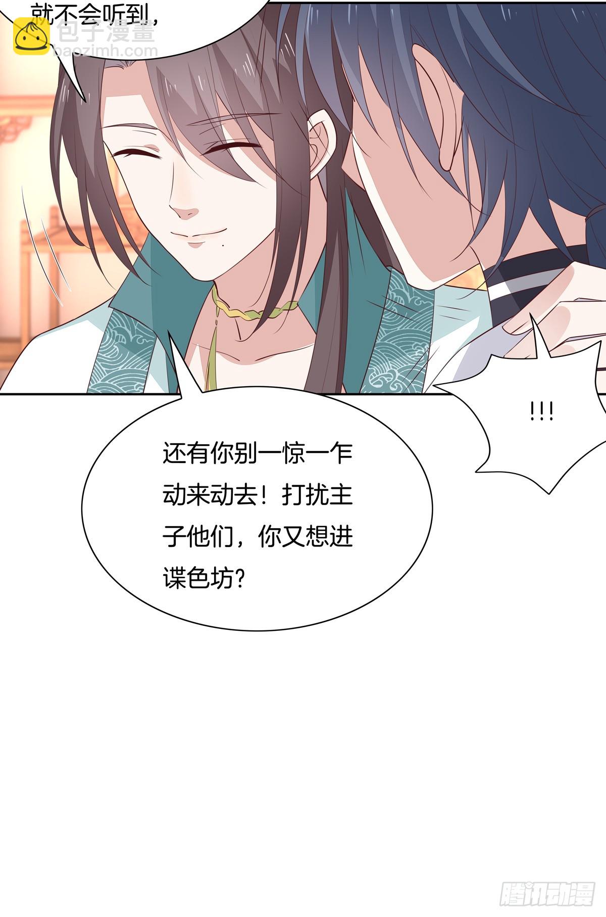 第六十话 害羞的尊主大人-第61话