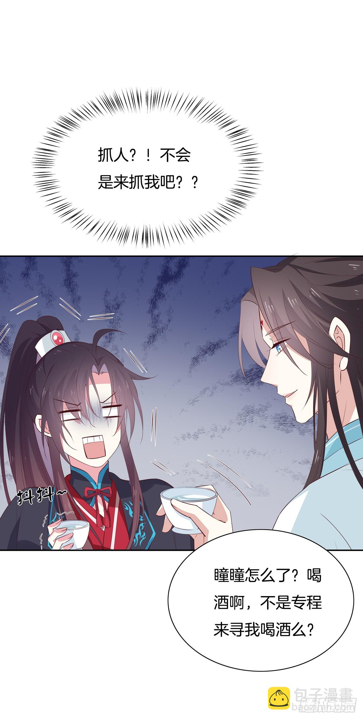 第六十话 害羞的尊主大人-第61话