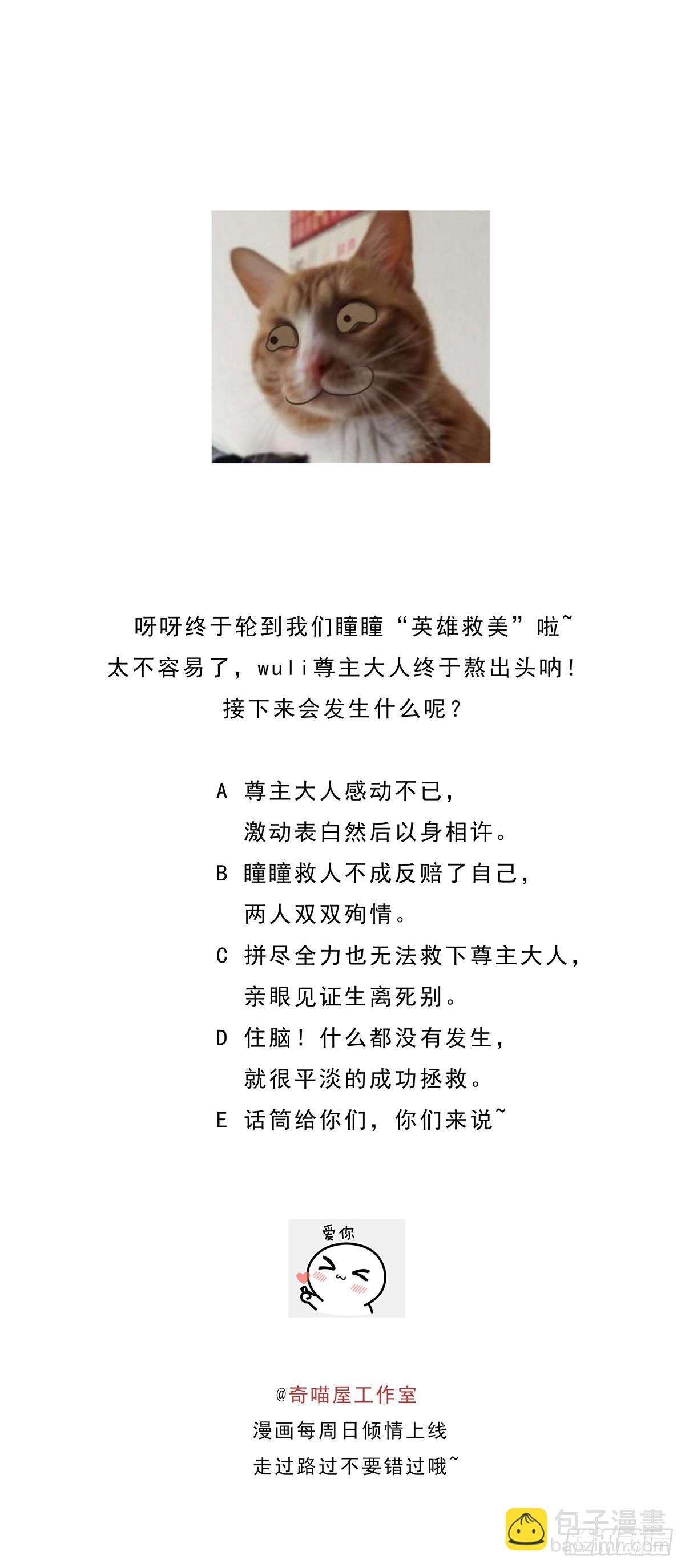 第七十话 &ldquo;英雄救美&rdquo;-第71话