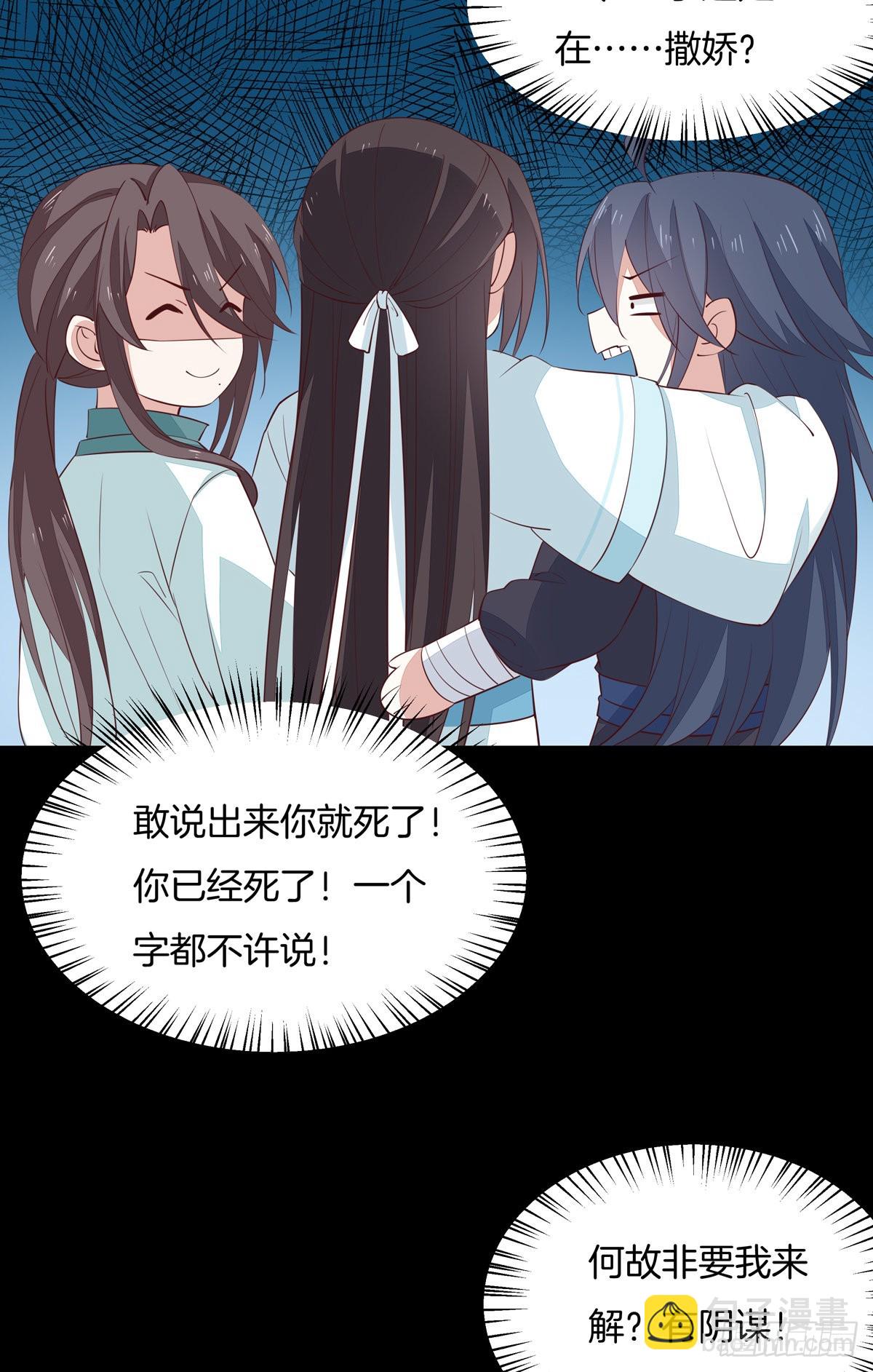 第七十二话 撒娇的尊主大人-第73话