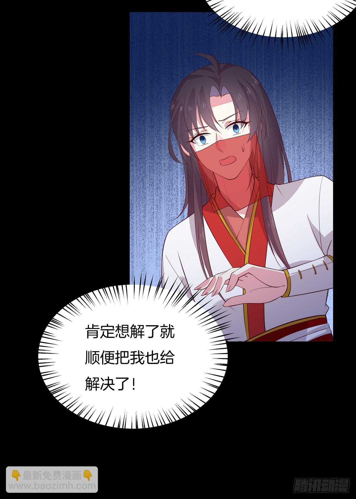 第七十二话 撒娇的尊主大人-第73话