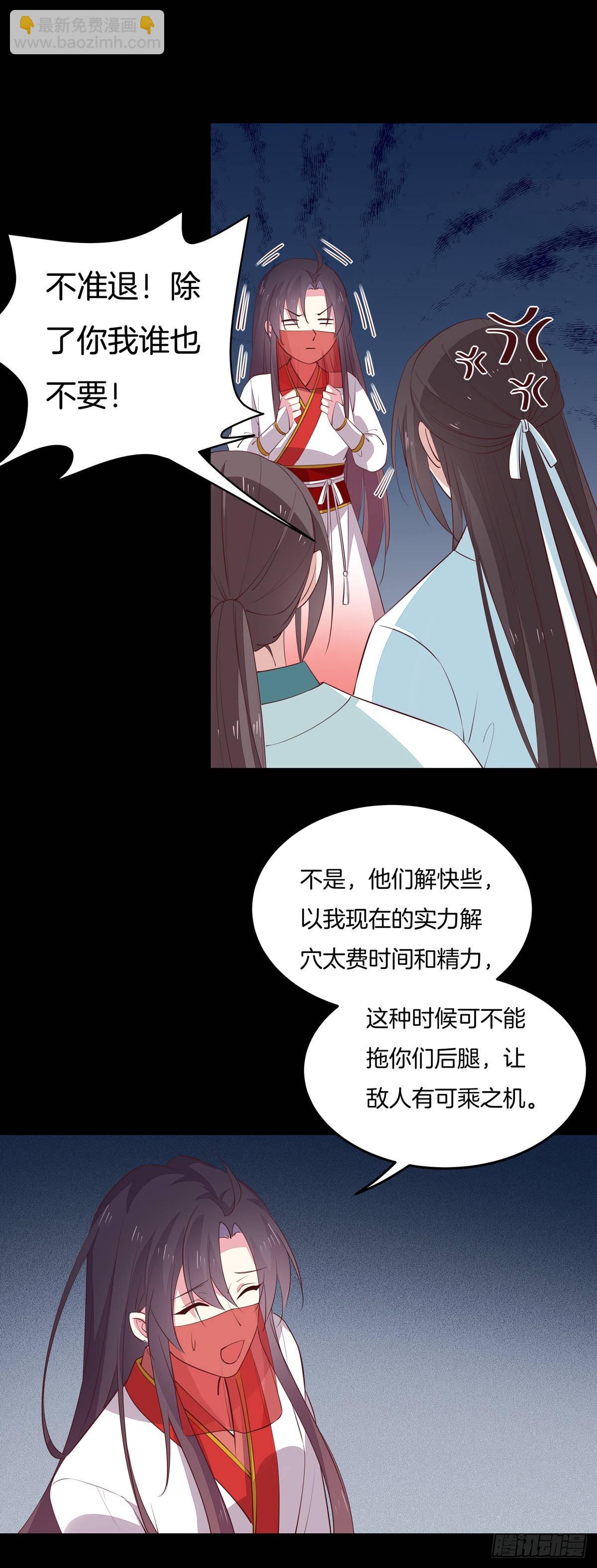 第七十二话 撒娇的尊主大人-第73话