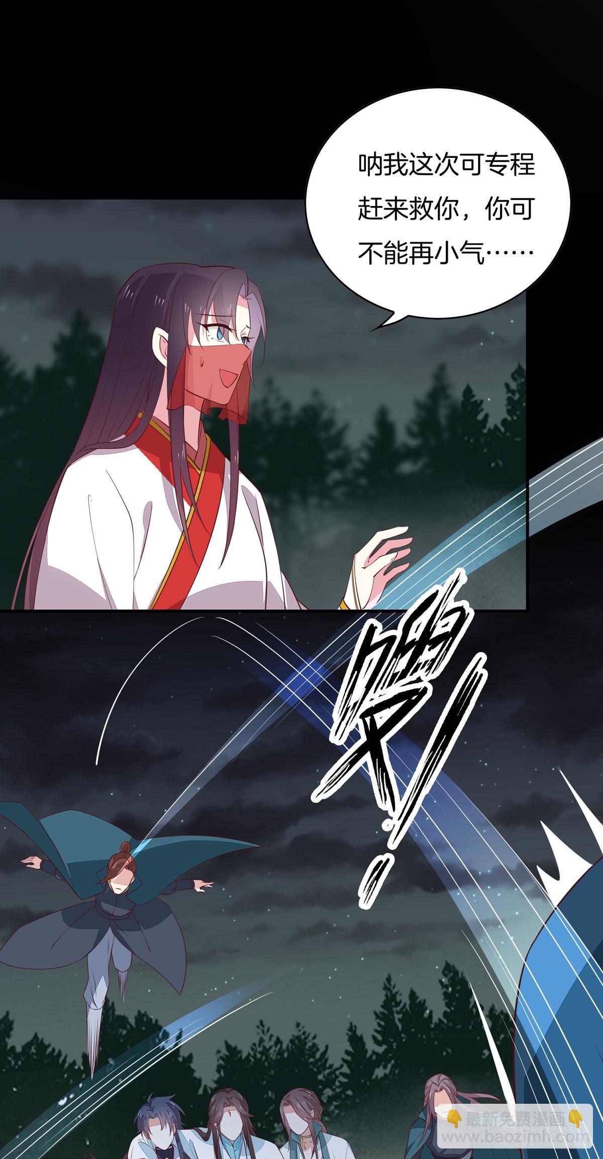 第七十二话 撒娇的尊主大人-第73话