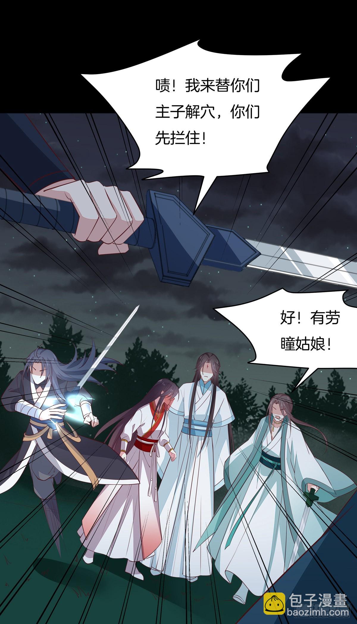 第七十二话 撒娇的尊主大人-第73话