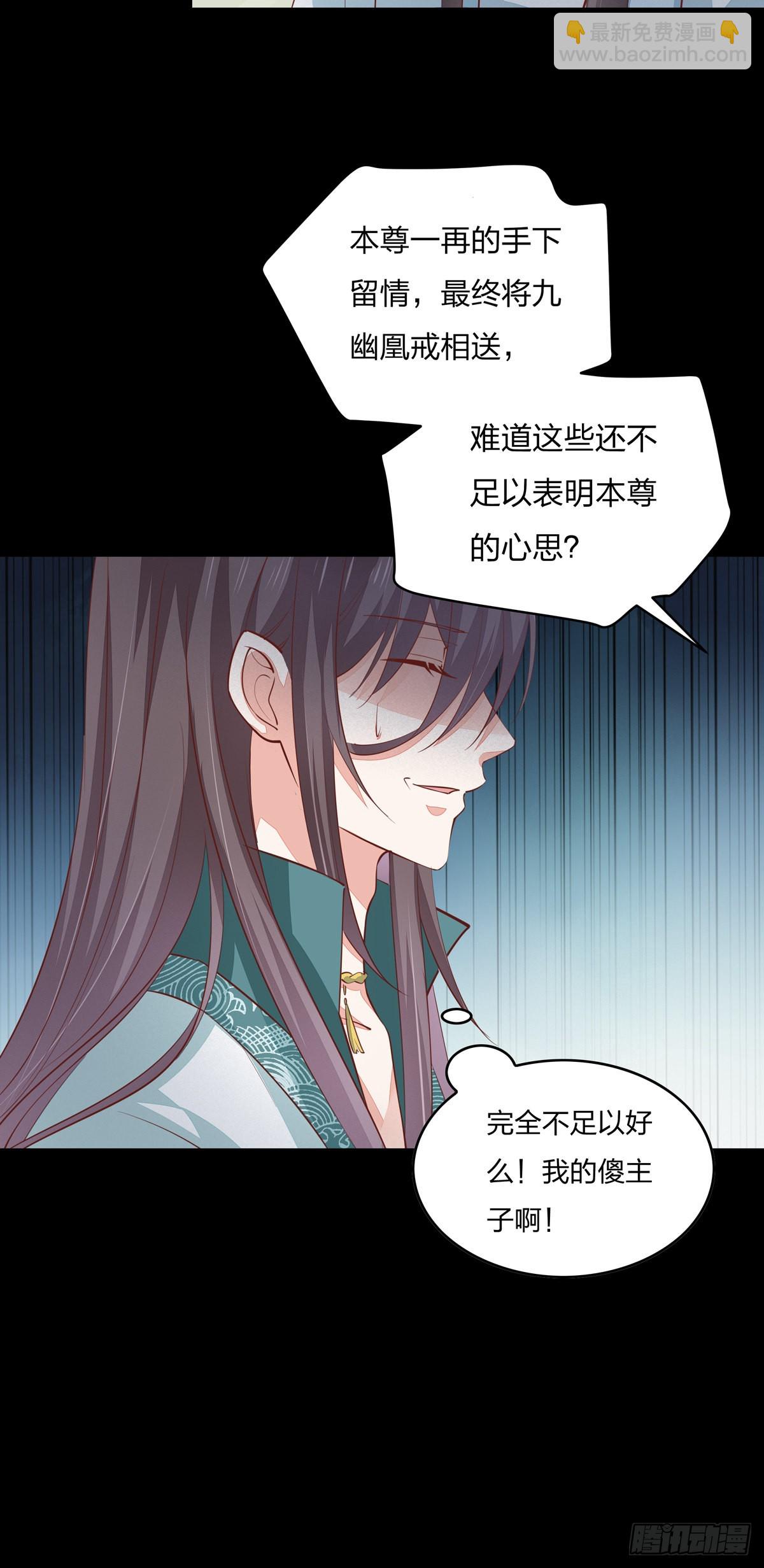 第八十二话 直男尊主大人-第83话