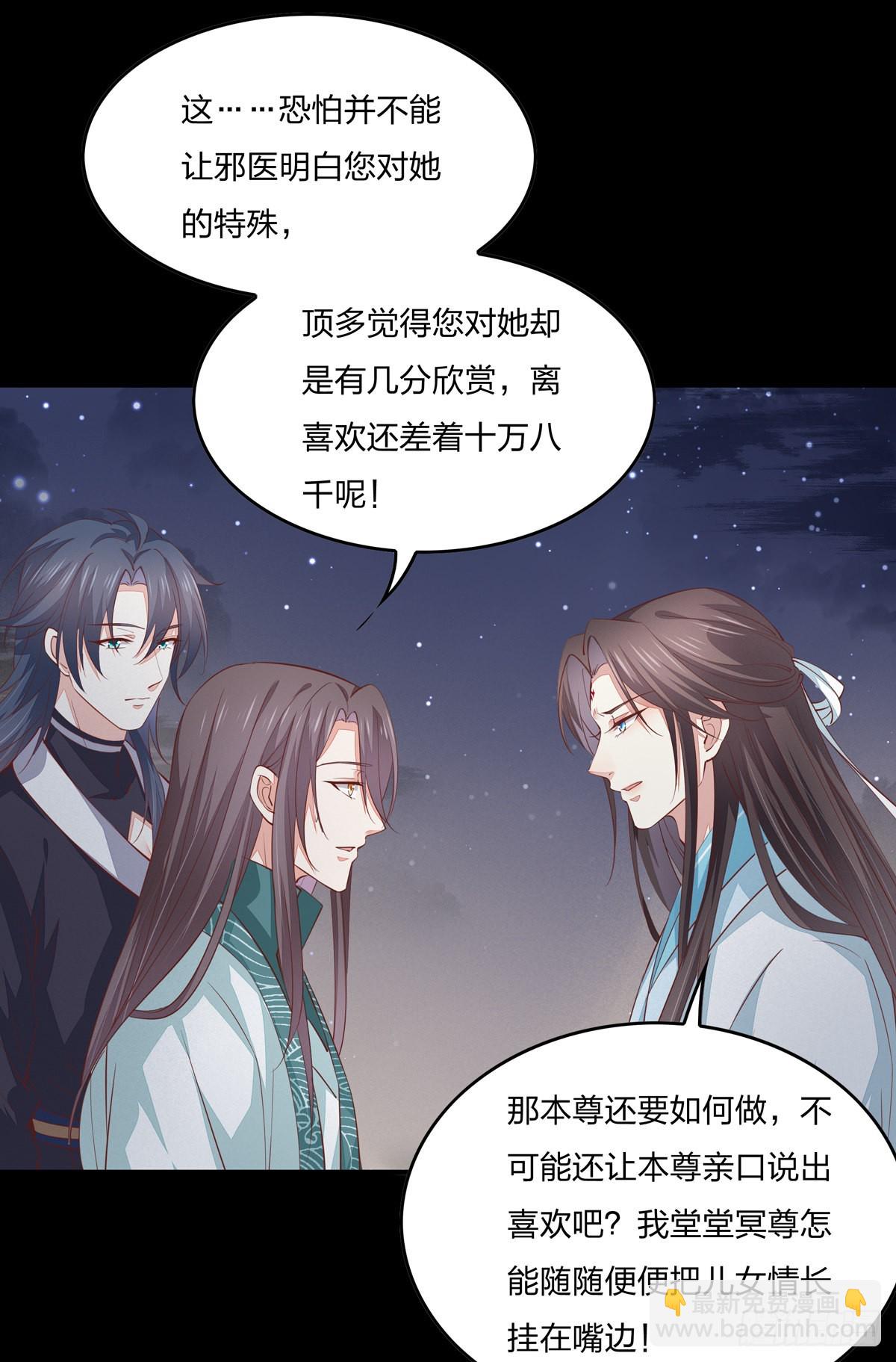 第八十二话 直男尊主大人-第83话