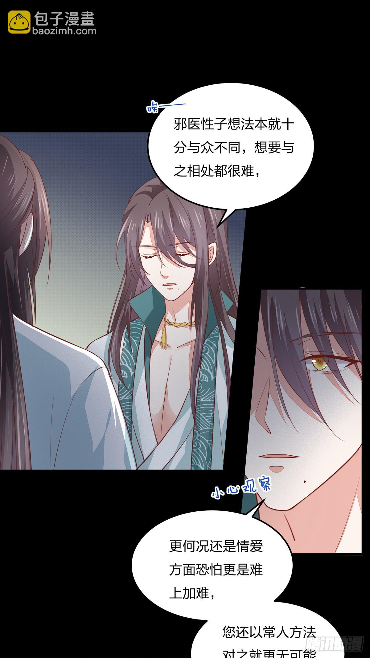 第八十二话 直男尊主大人-第83话