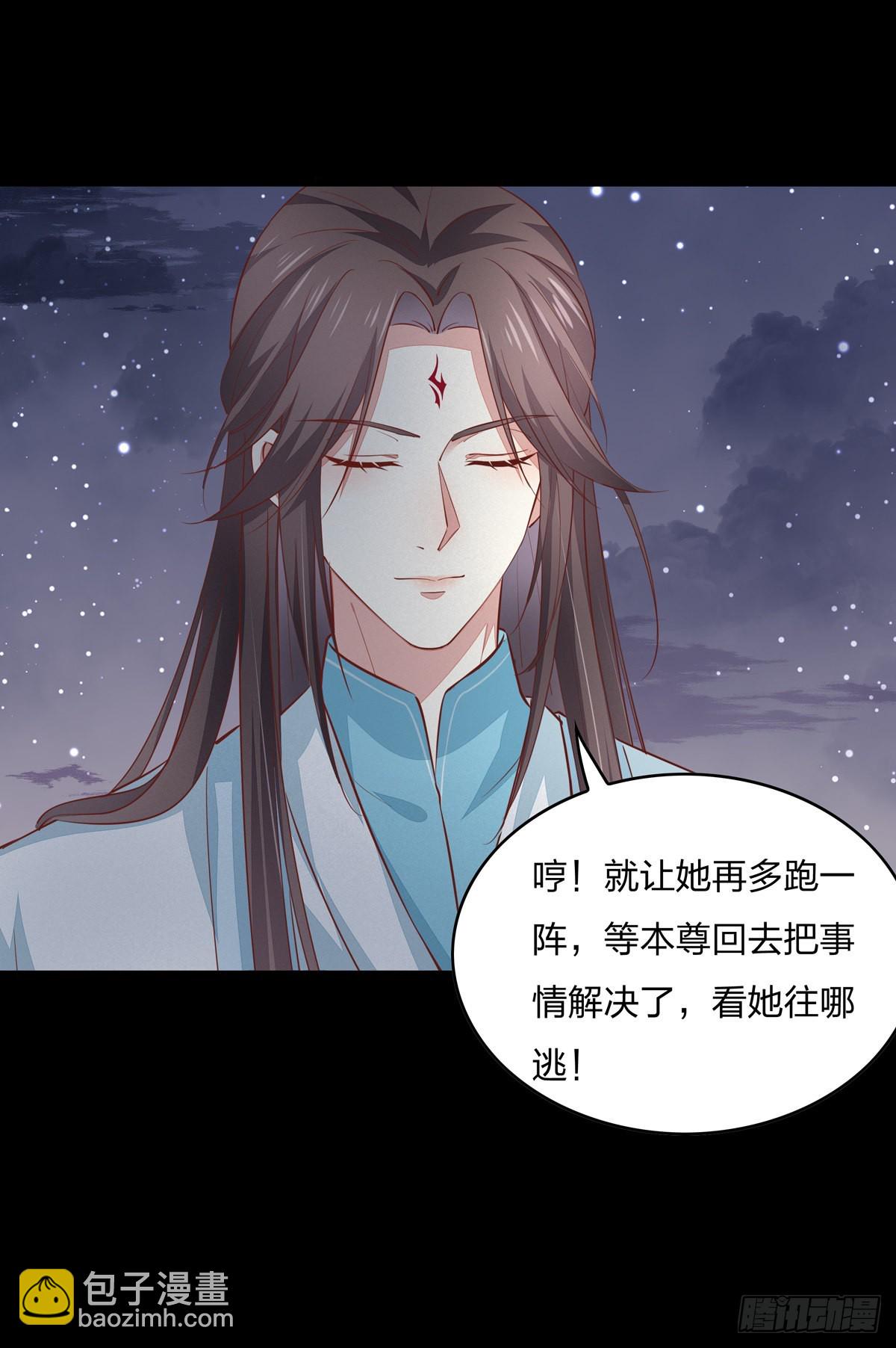 第八十二话 直男尊主大人-第83话