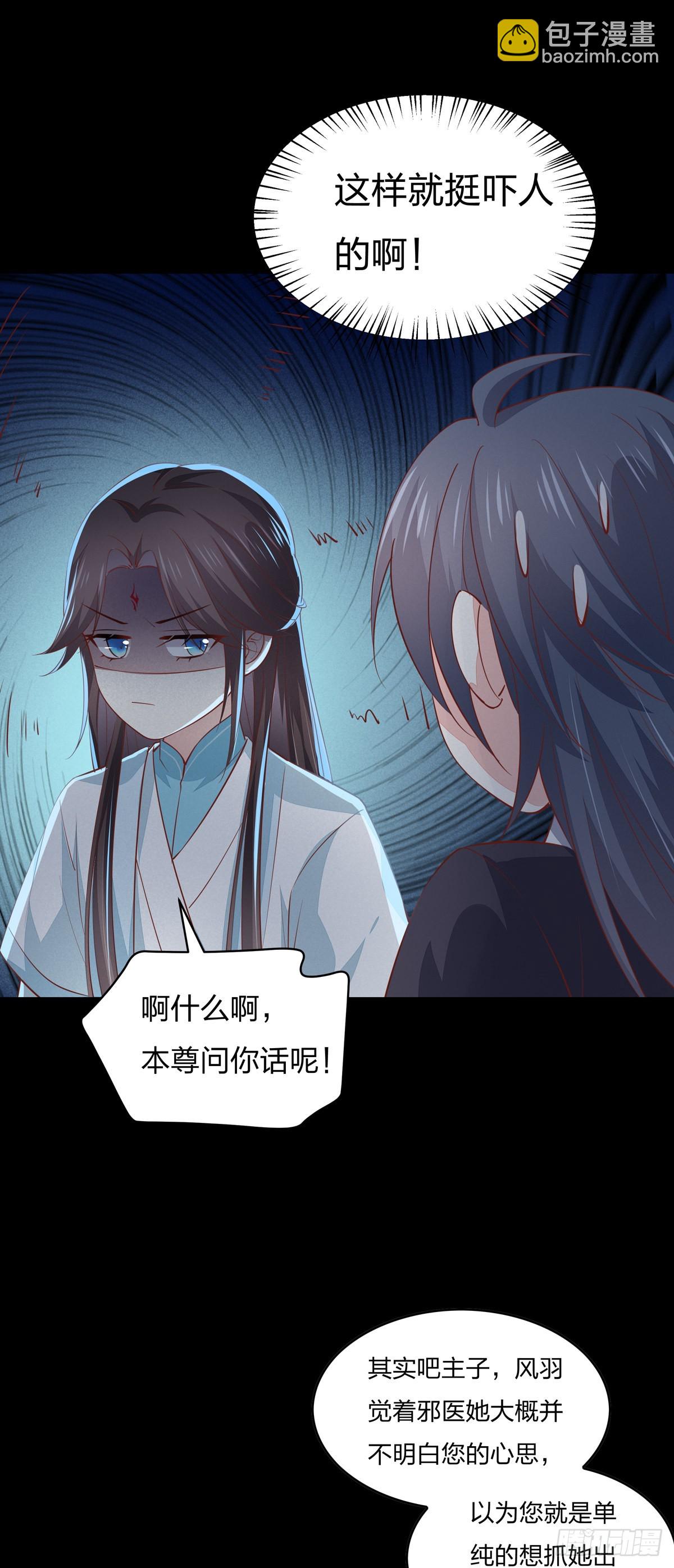 第八十二话 直男尊主大人-第83话