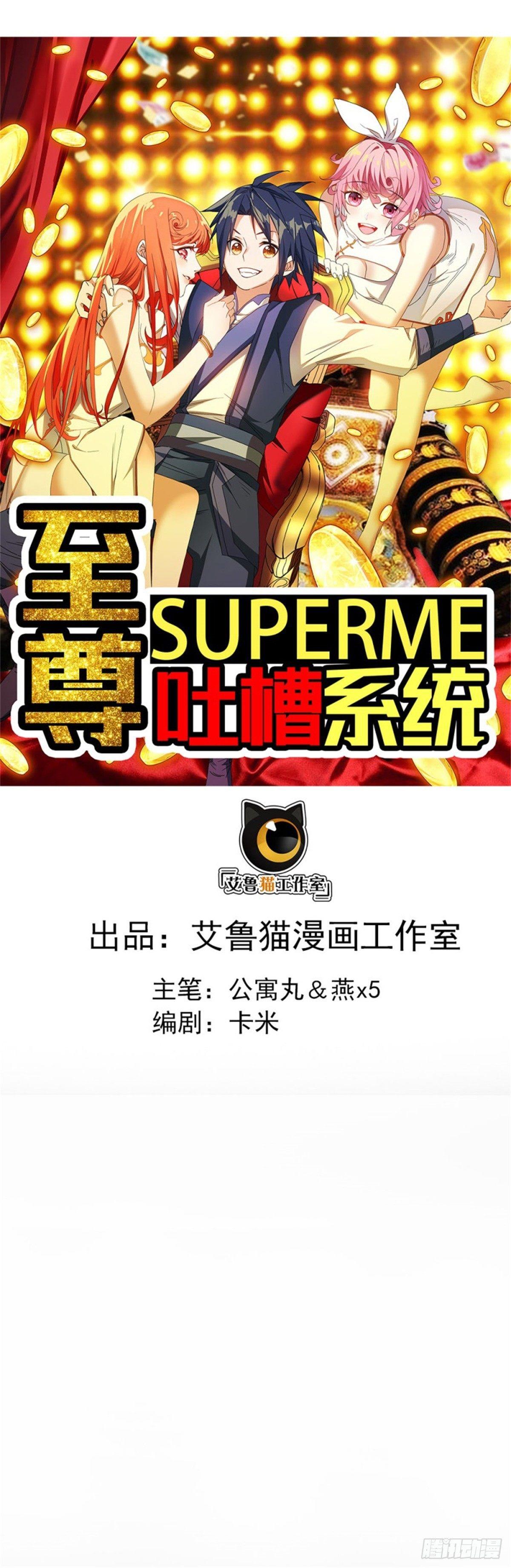 🍲至尊吐槽系统 第一话 我穿越了？ 第1页