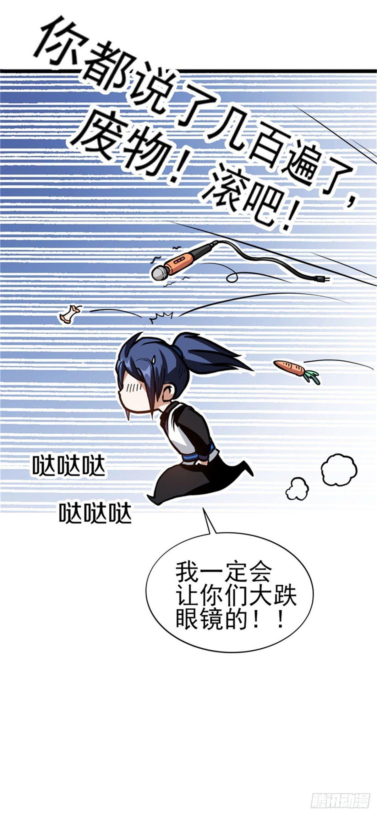 🍲至尊吐槽系统 第一话 我穿越了？ 第11页