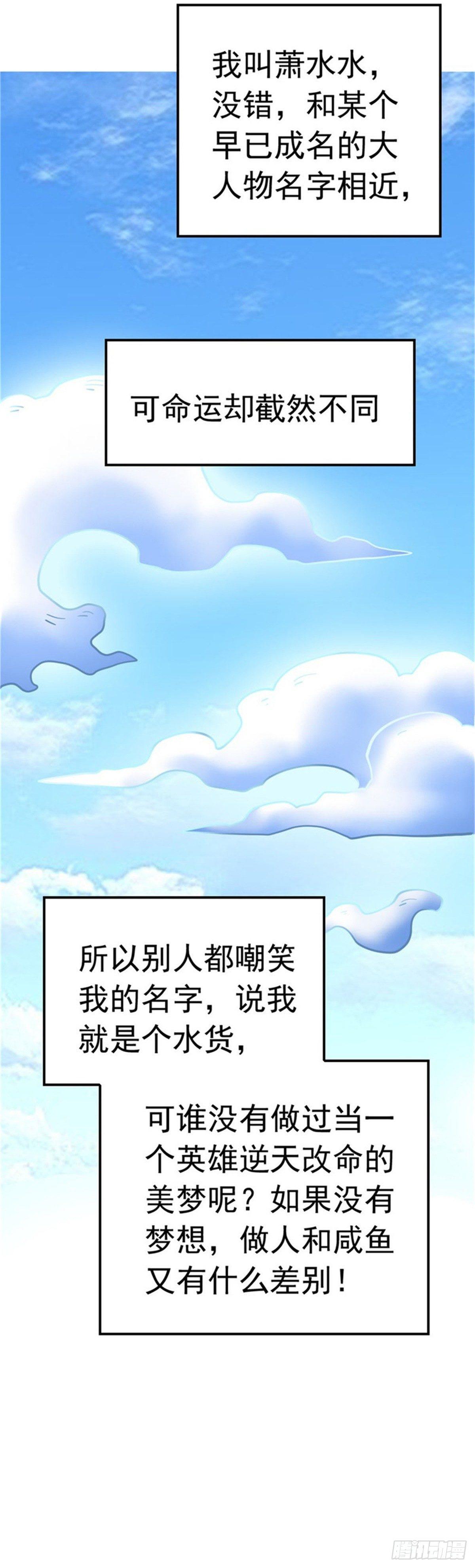 🍲至尊吐槽系统 第一话 我穿越了？ 第12页