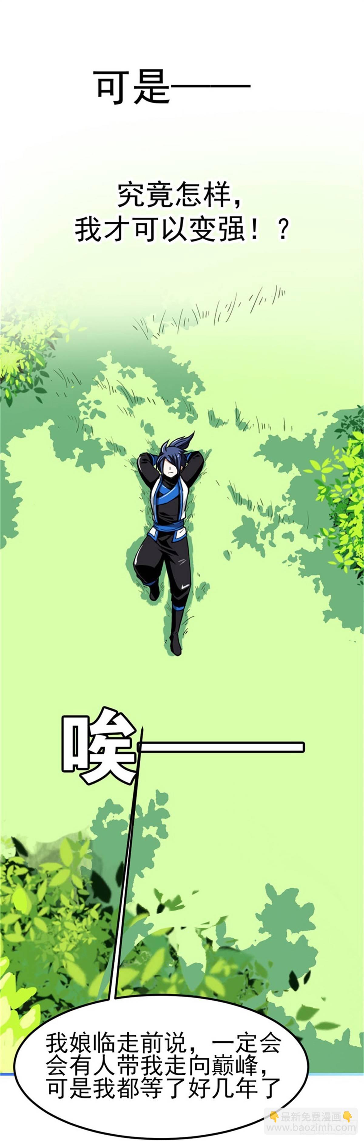 🍲至尊吐槽系统 第一话 我穿越了？ 第13页