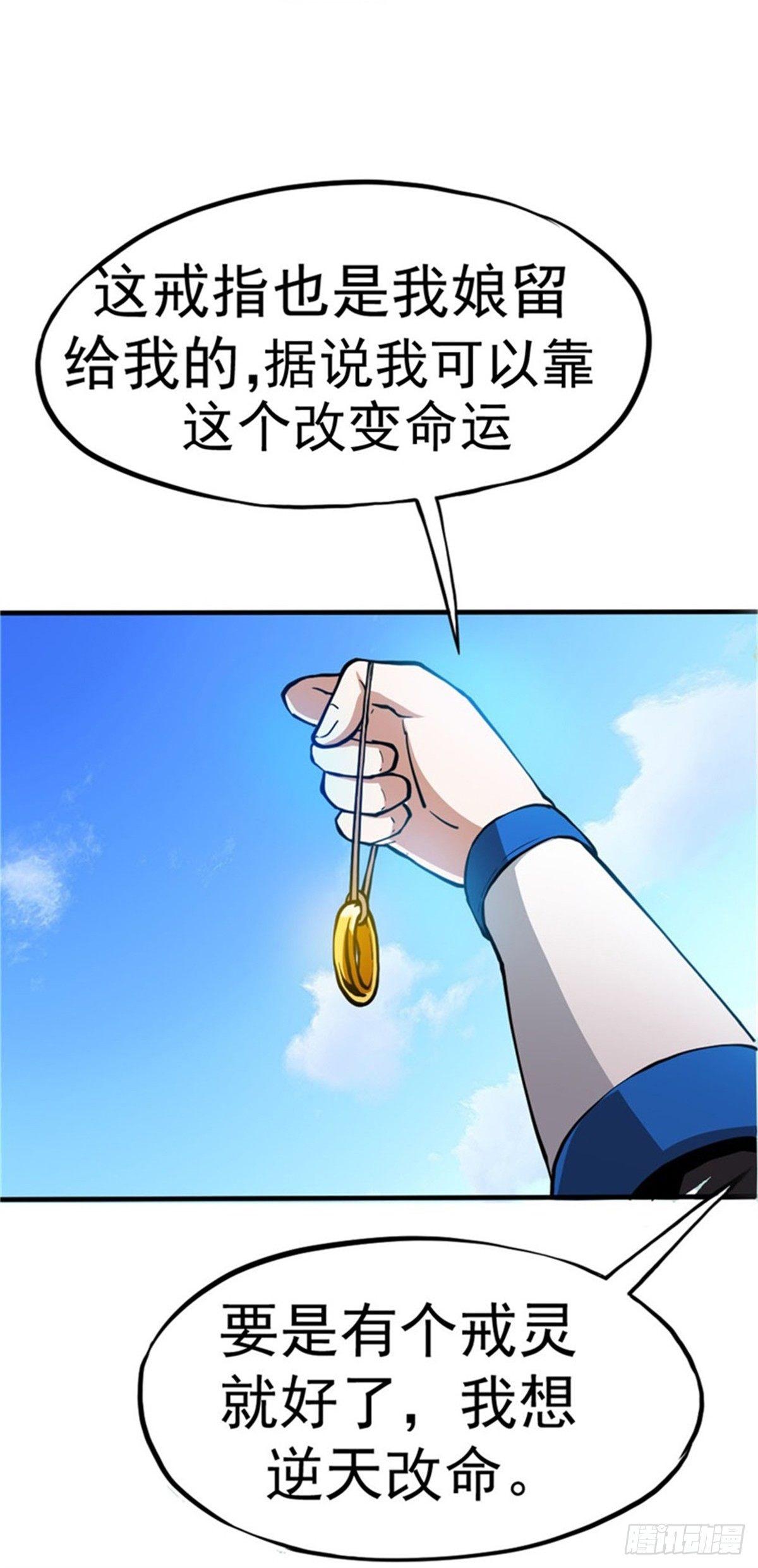 🍲至尊吐槽系统 第一话 我穿越了？ 第14页