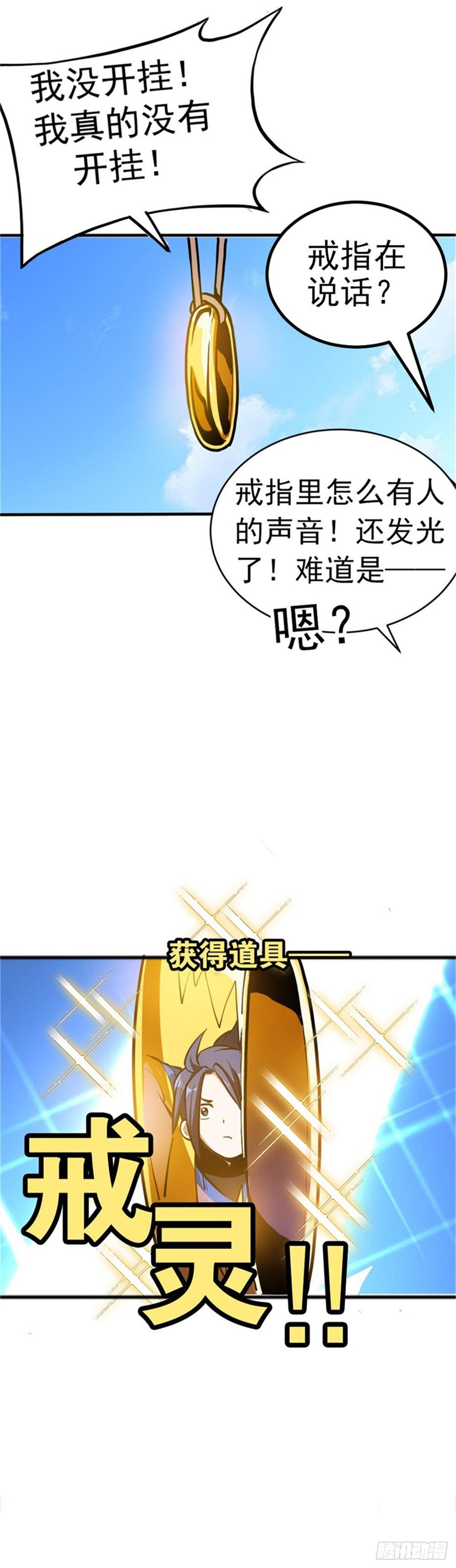 🍲至尊吐槽系统 第一话 我穿越了？ 第15页