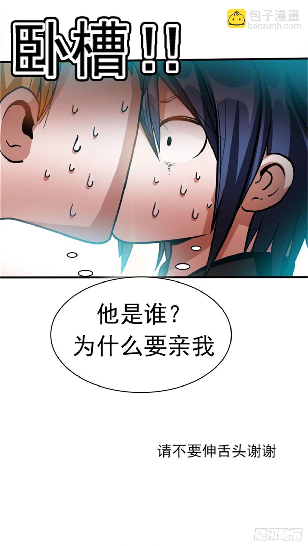 🍲至尊吐槽系统 第一话 我穿越了？ 第19页