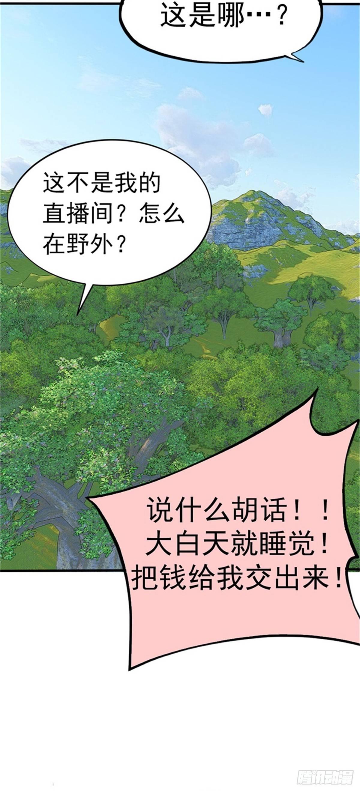 🍲至尊吐槽系统 第一话 我穿越了？ 第24页