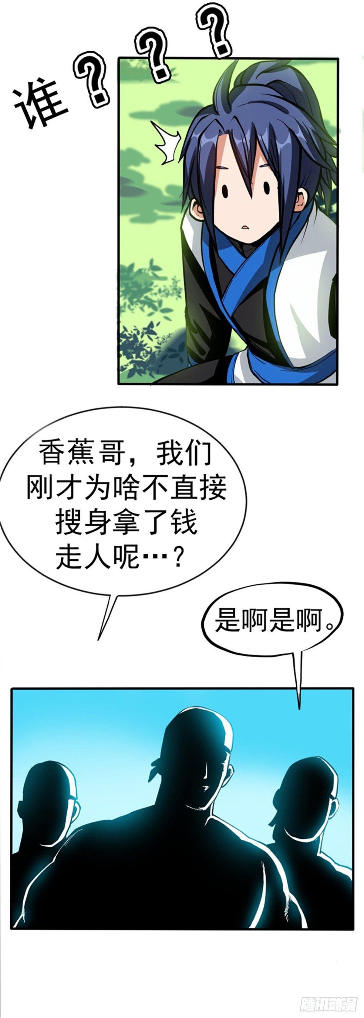 🍲至尊吐槽系统 第一话 我穿越了？ 第25页