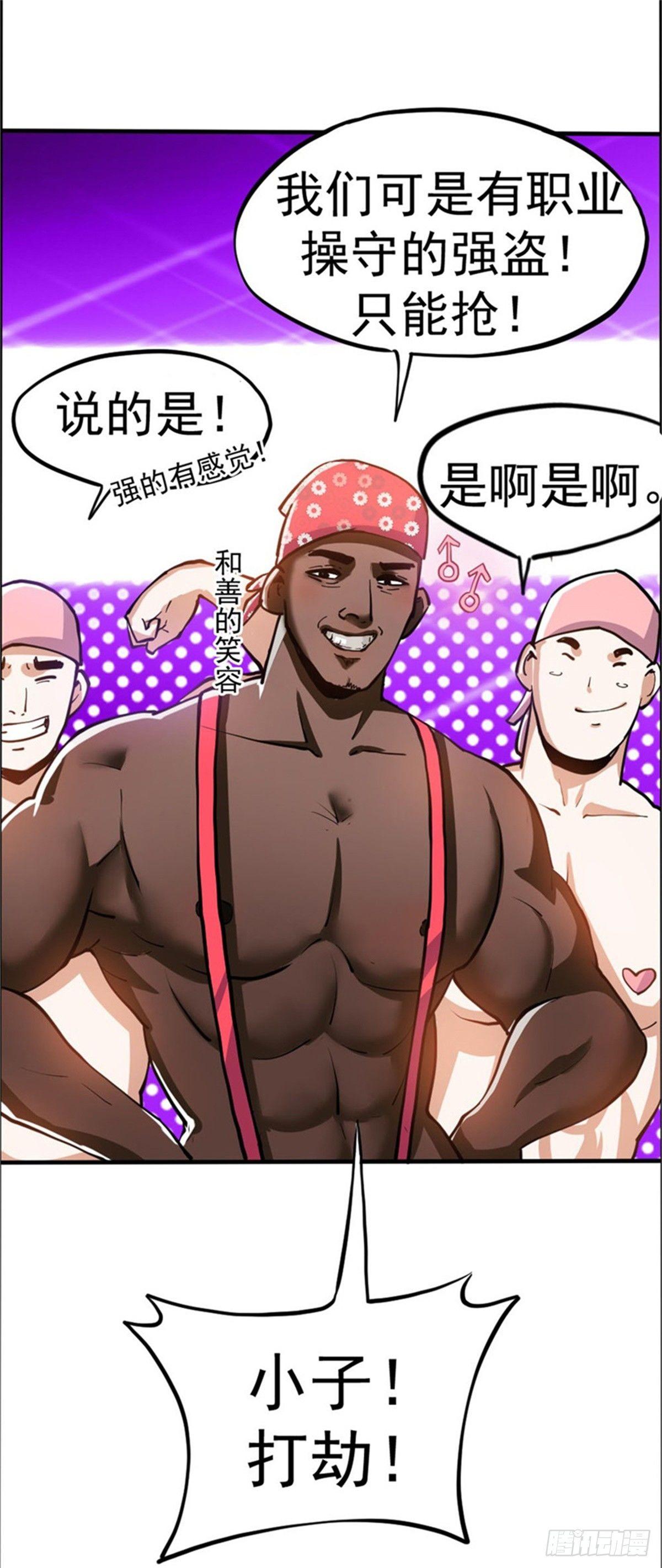 🍲至尊吐槽系统 第一话 我穿越了？ 第26页
