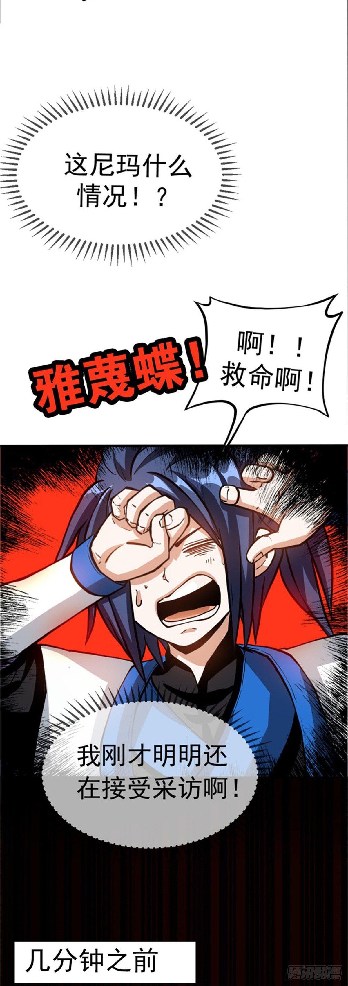 🍲至尊吐槽系统 第一话 我穿越了？ 第27页