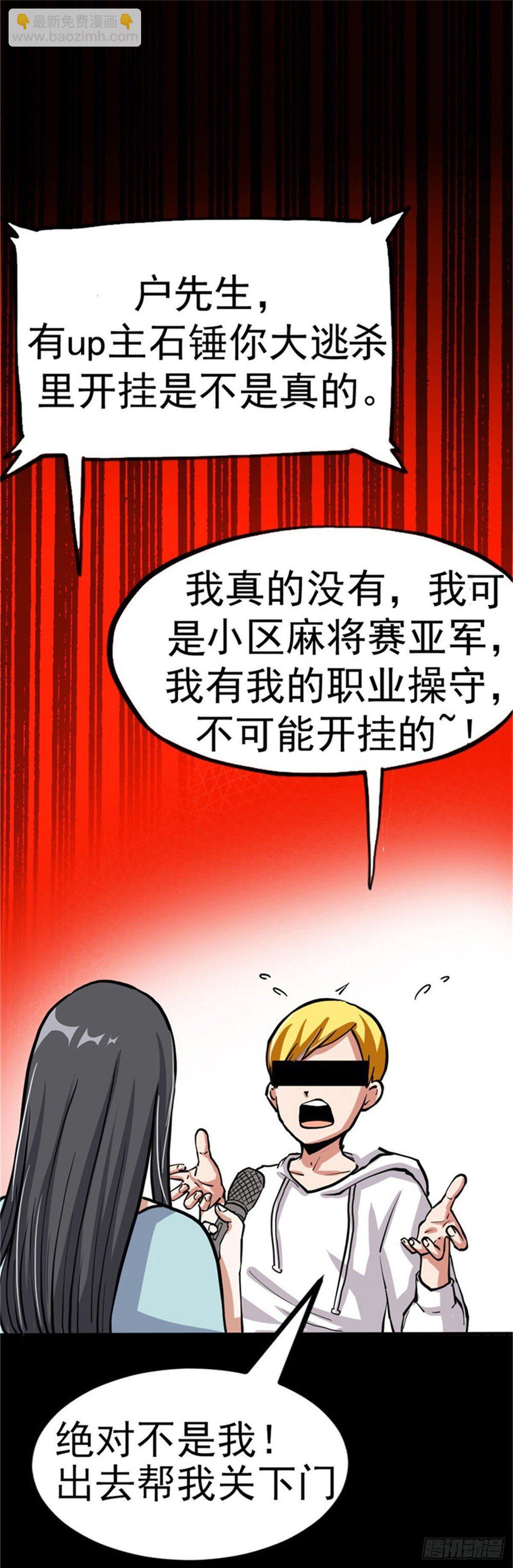 🍲至尊吐槽系统 第一话 我穿越了？ 第28页