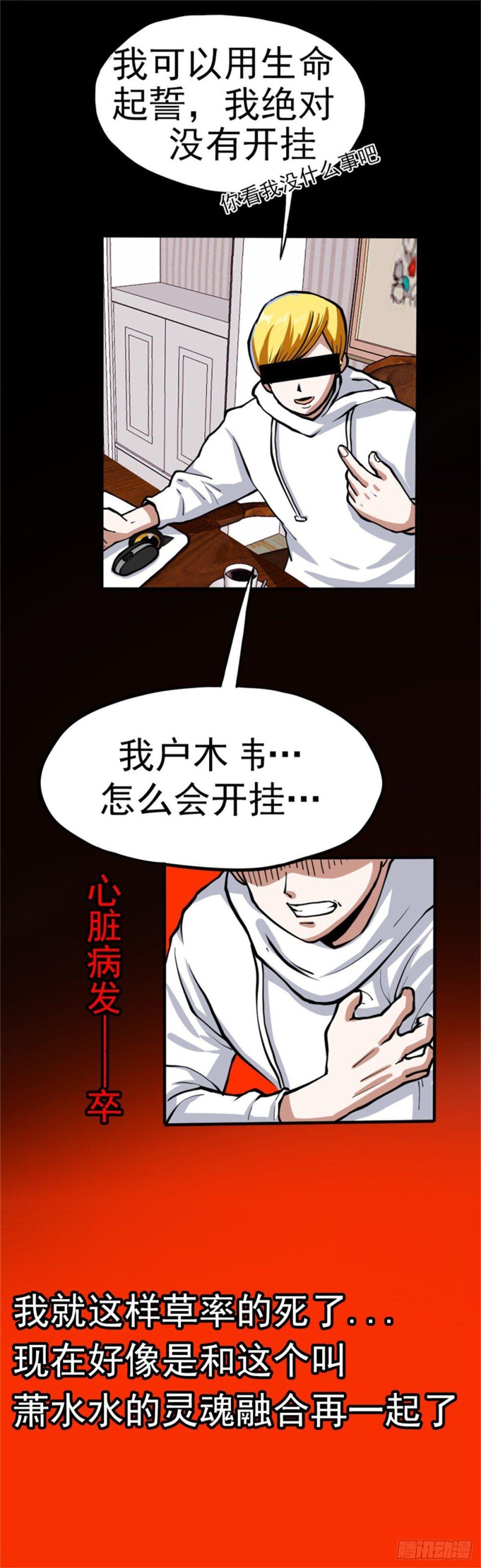 🍲至尊吐槽系统 第一话 我穿越了？ 第30页