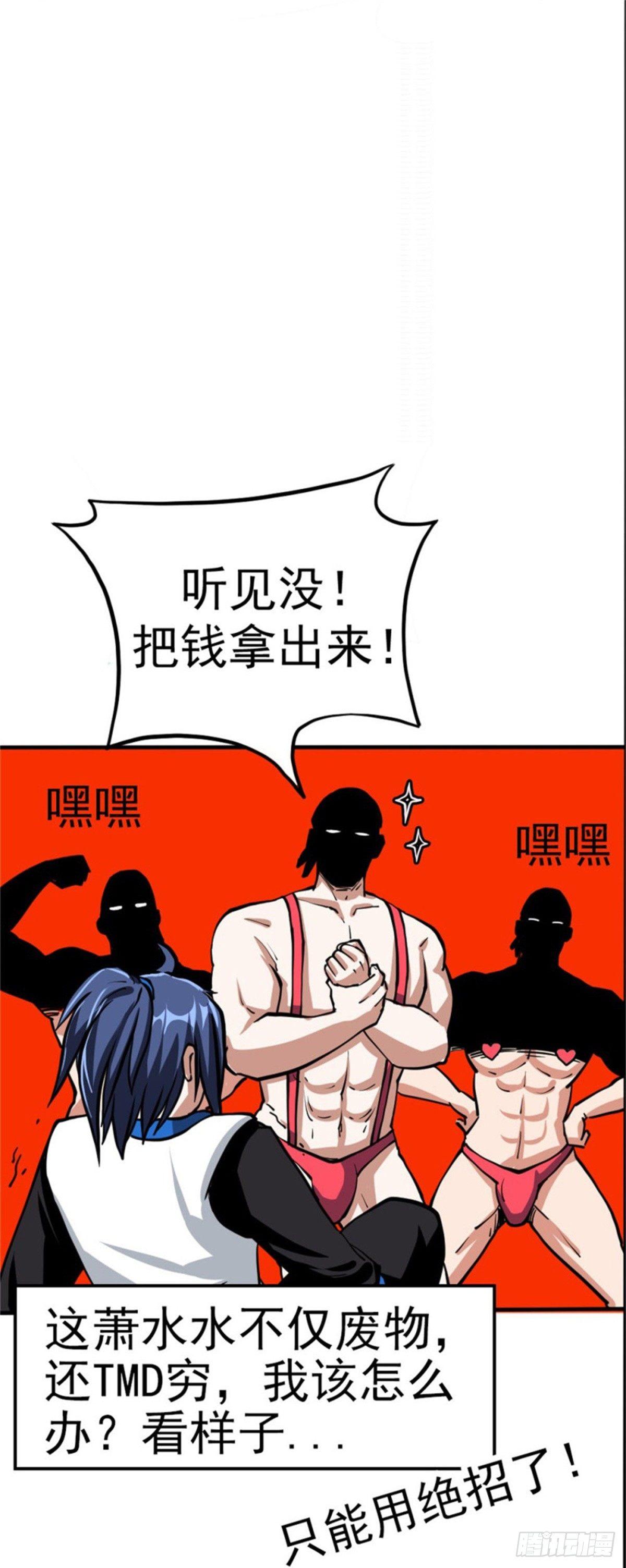 🍲至尊吐槽系统 第一话 我穿越了？ 第32页