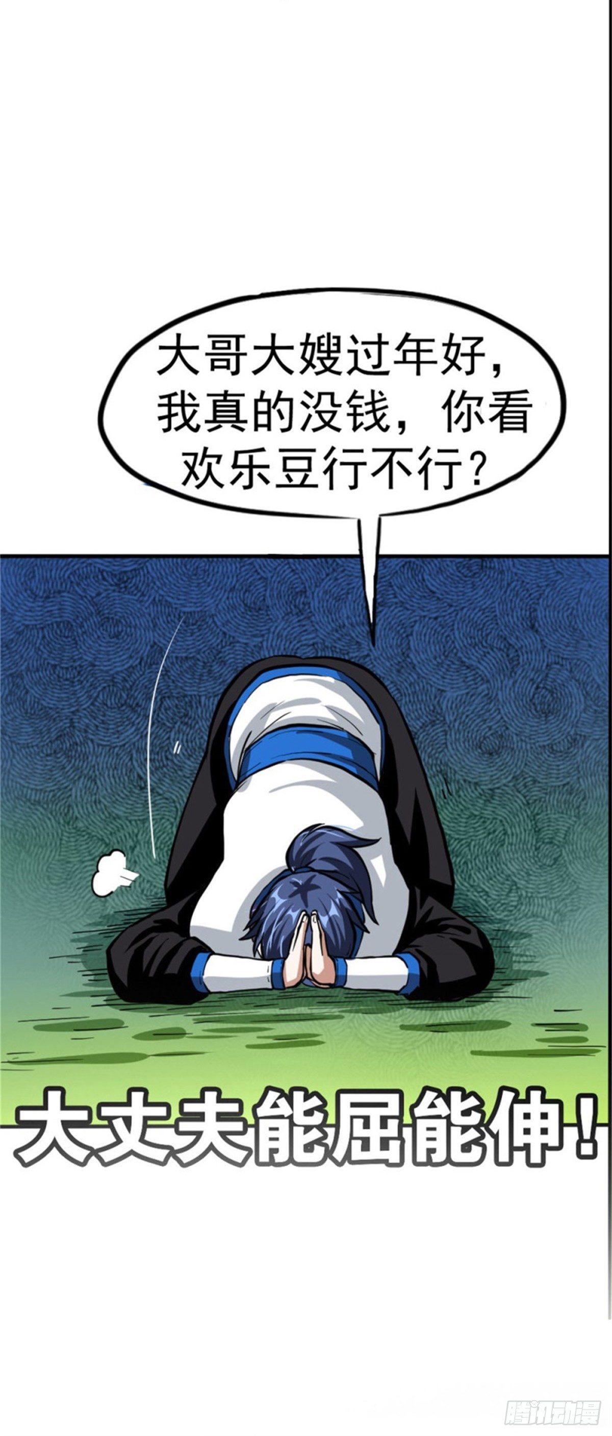 🍲至尊吐槽系统 第一话 我穿越了？ 第33页