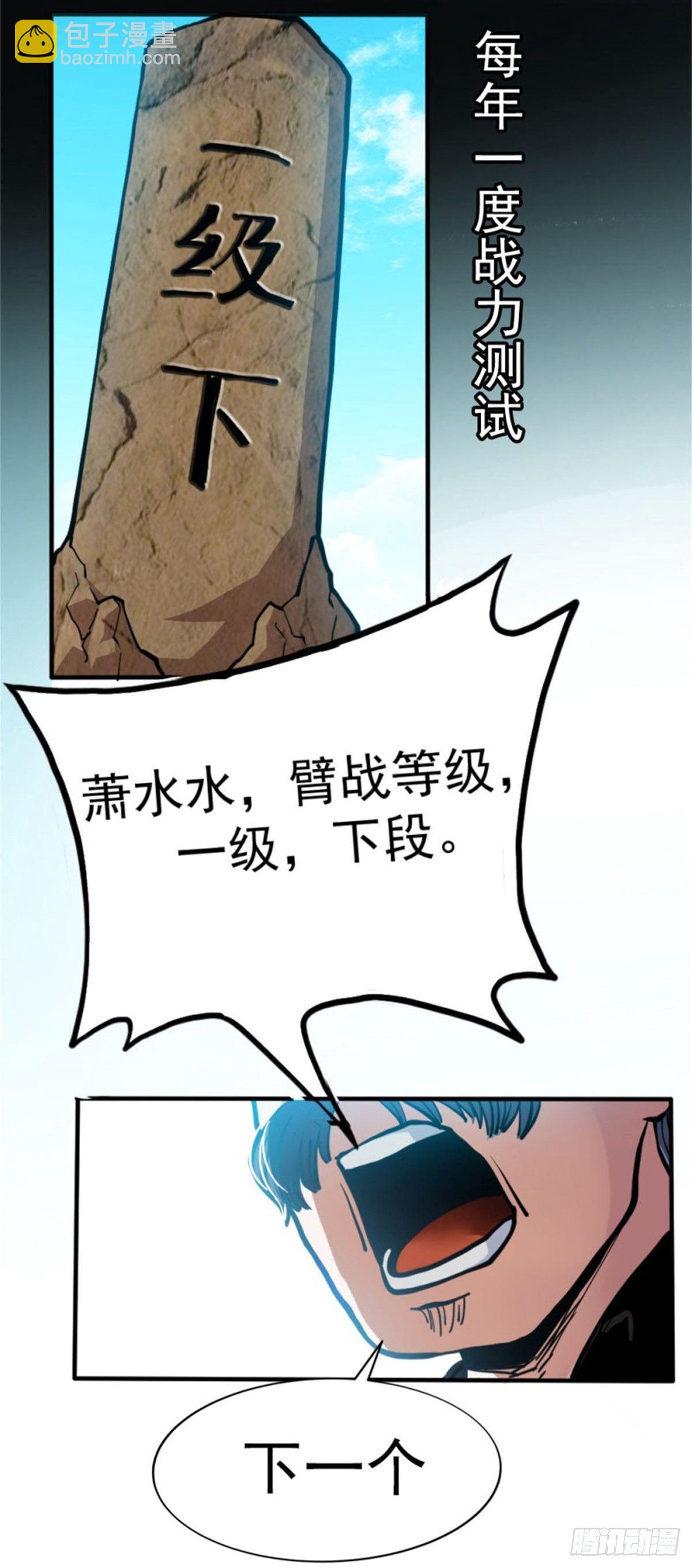 🍲至尊吐槽系统 第一话 我穿越了？ 第5页