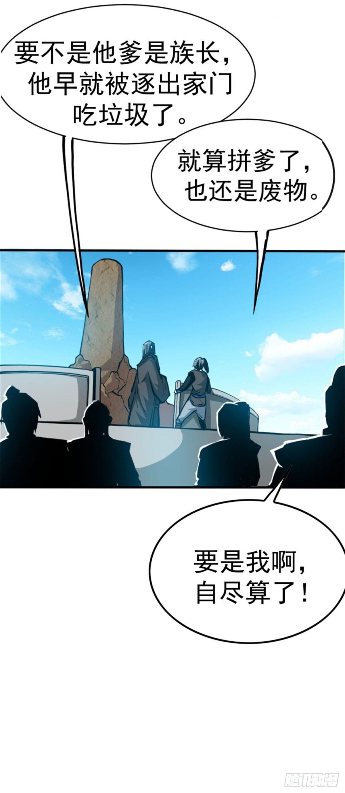🍲至尊吐槽系统 第一话 我穿越了？ 第7页