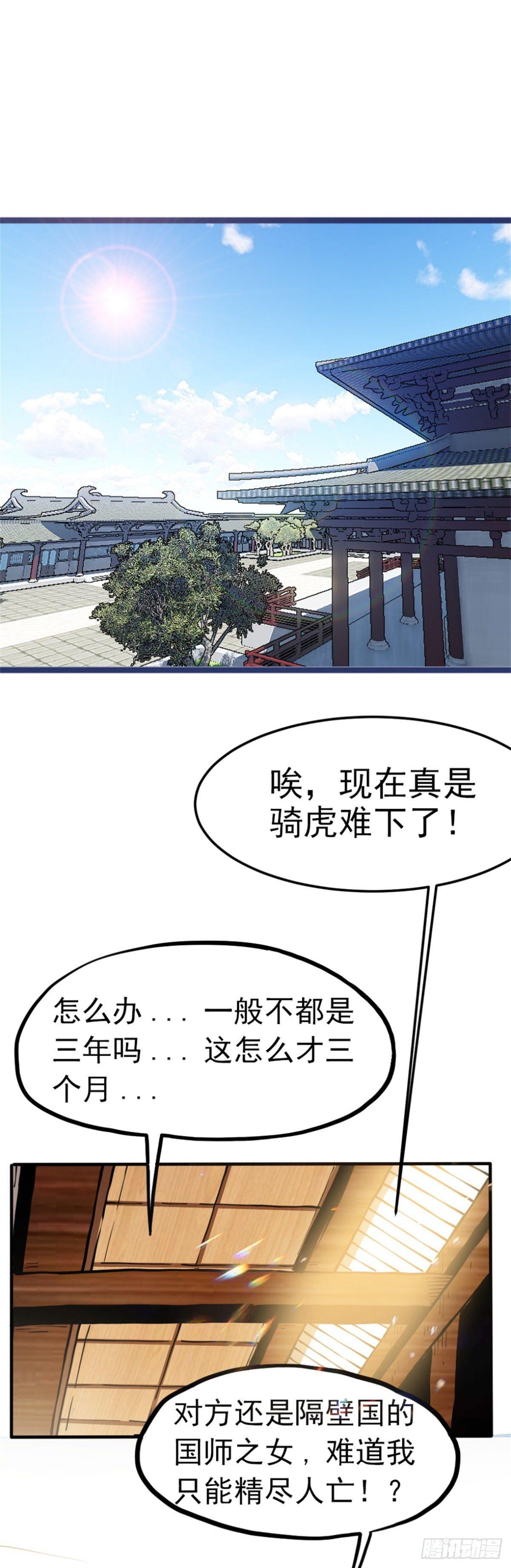 🍲至尊吐槽系统 第三话 吐槽系统开启 第1页