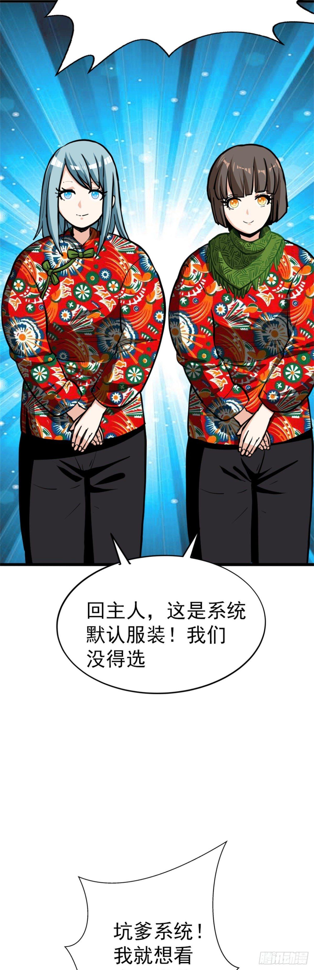 🍲至尊吐槽系统 第三话 吐槽系统开启 第17页