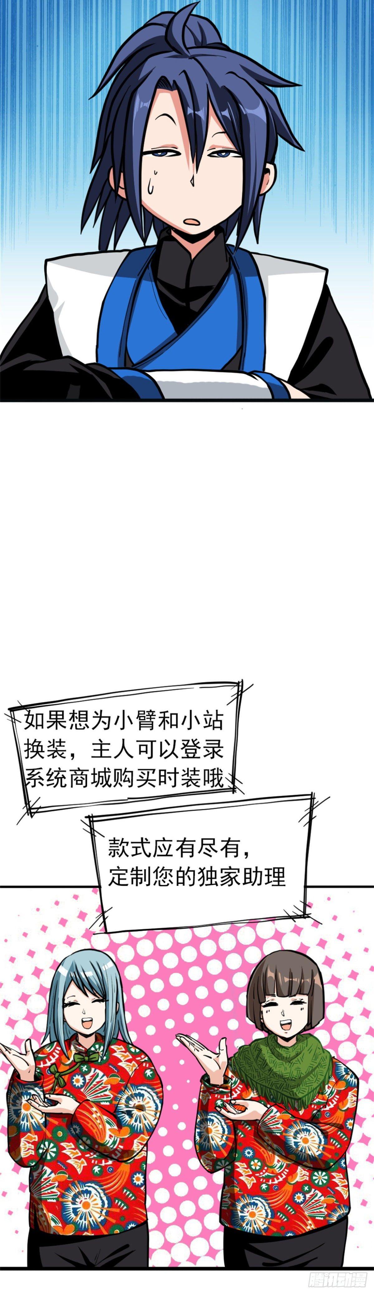 🍲至尊吐槽系统 第三话 吐槽系统开启 第19页