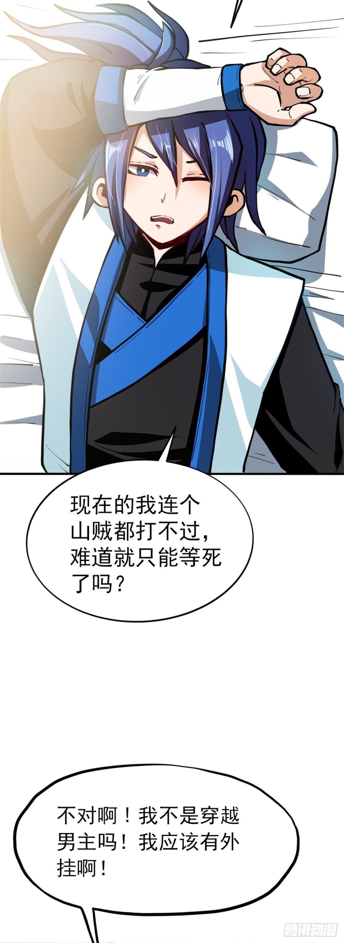 🍲至尊吐槽系统 第三话 吐槽系统开启 第2页